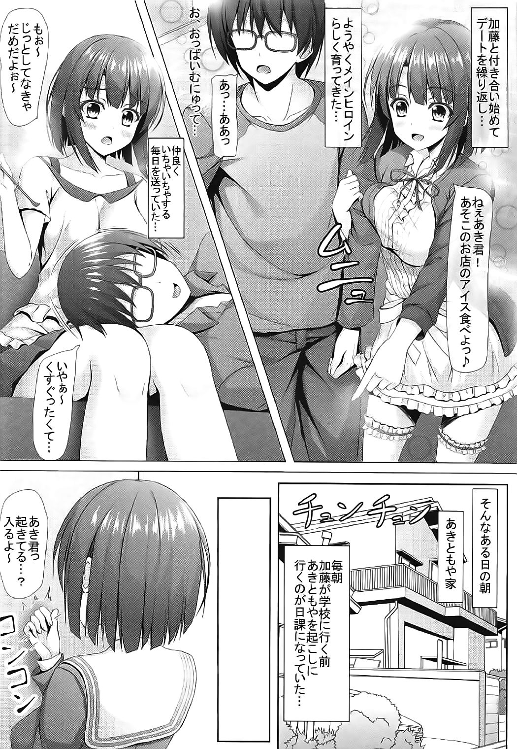 (SC2017 Winter) [Akanagi (Aikawa Tatsuki)] Saenai Main Heroine to no Sugoshikata (Saenai Heroine no Sodatekata) page 3 full