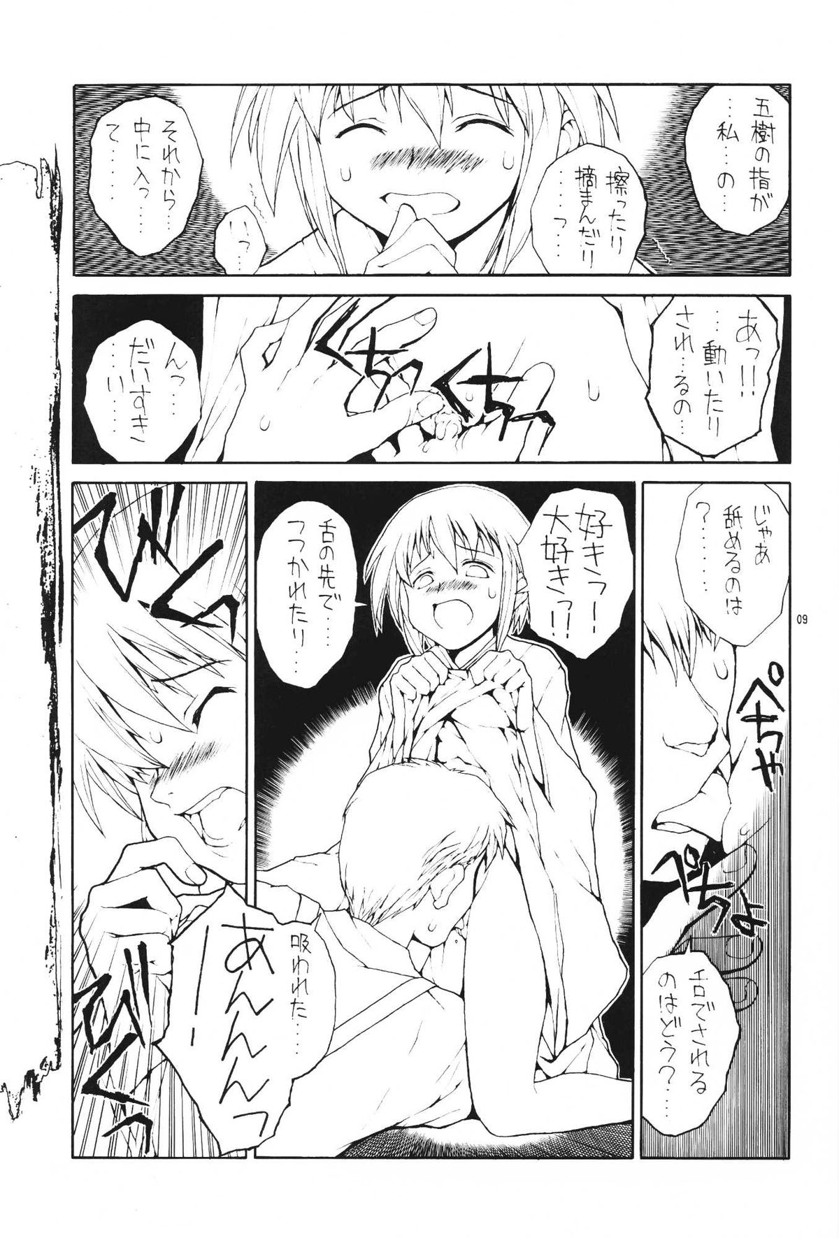 [JUNK ARTS (Nukiyama Gaisei)] Watashi dake? (Kusarihime ~Euthanasia~) page 9 full