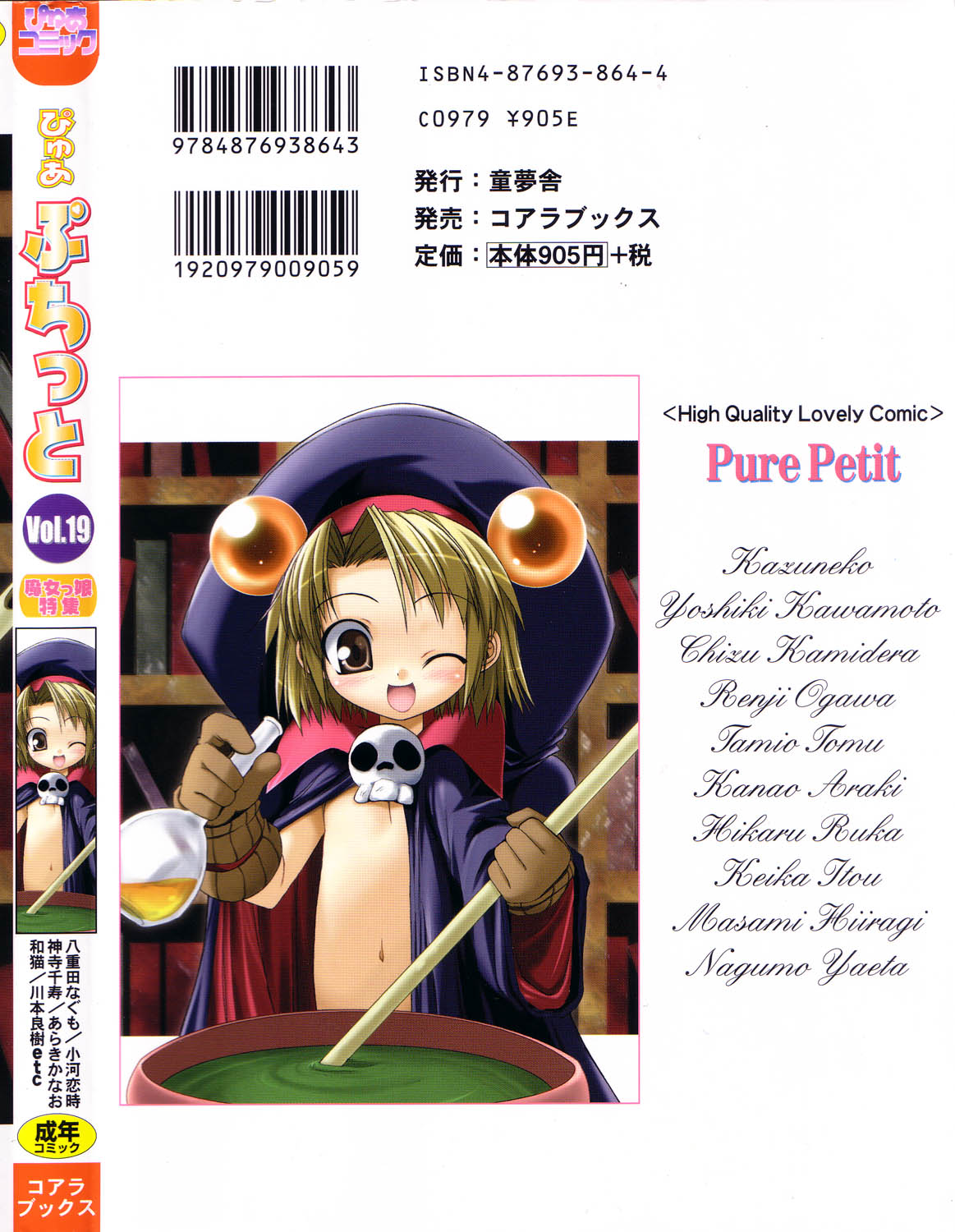 [Anthology] Pure Petit Vol.19 page 166 full