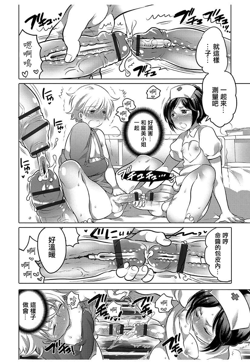 [Inochi Wazuka] Insei nurse kun ni gochuui (Hakudaku Shounen) [Chinese] [輝夜漢化] [Digital] page 12 full