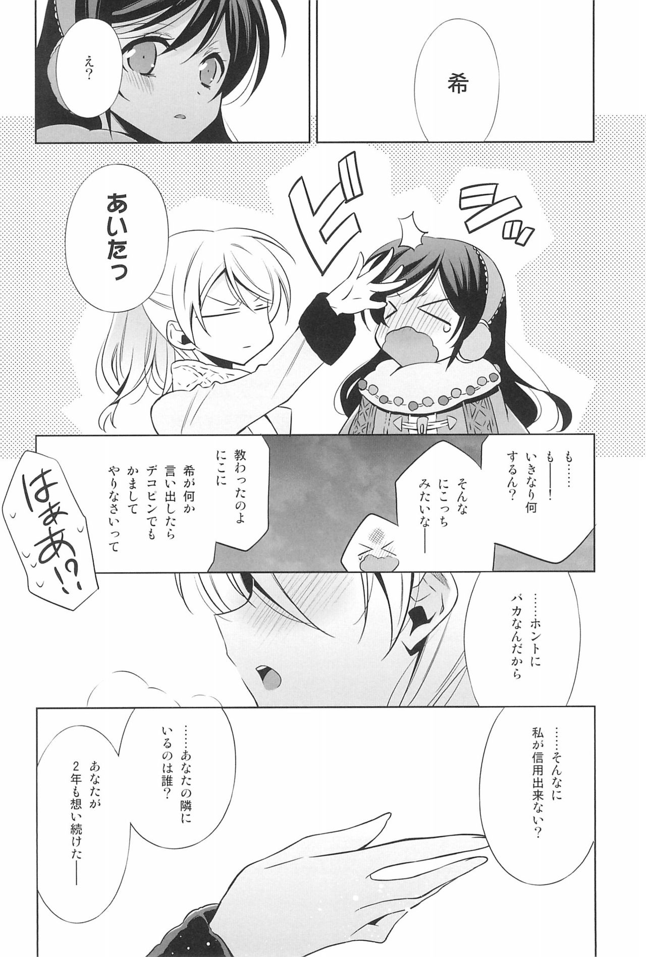 (C92) [Waterfall (Takano Saku)] Takaramono no Hibi. (Love Live!) page 44 full