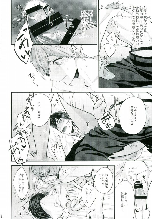 (C89) [CrashRush (Gesshi)] Bokura no seichouki (High☆Speed! Free! Starting Days) page 25 full