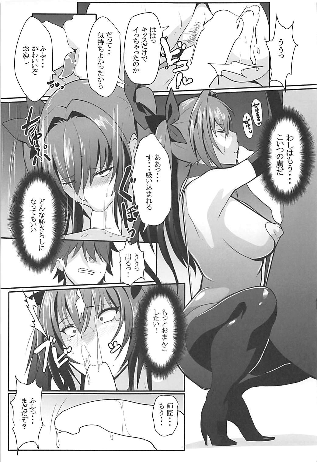 (C93) [Trinity Kyoudan (Yukisaki MIALE)] Scathach Shishou no Dosukebe Lesson (Fate/Grand Order) page 18 full