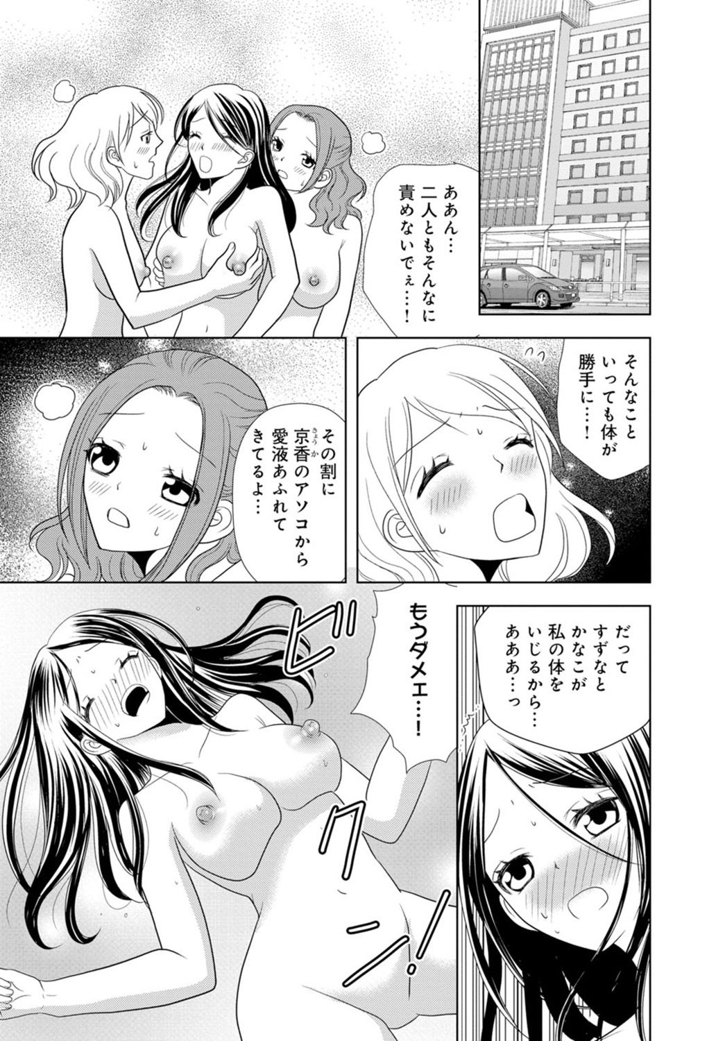 [樋口あや] 女の子の中でイってみた!【合冊版】 1,2,3巻 page 55 full
