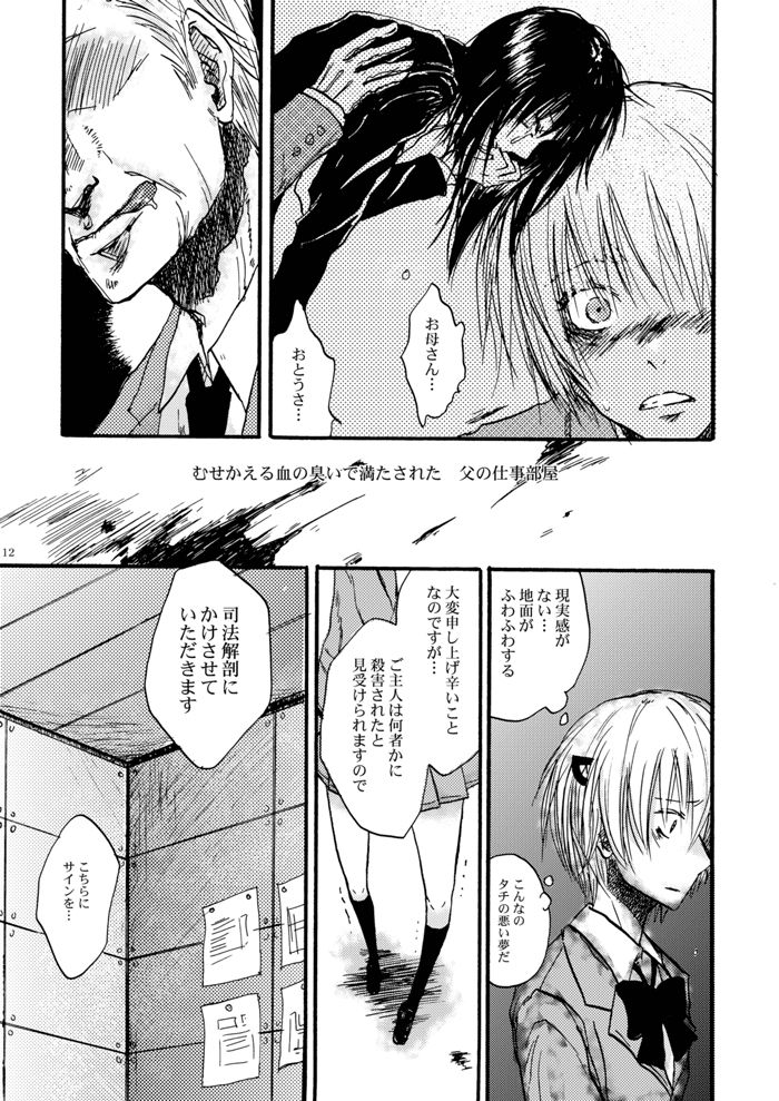 [OVERDOSE (Yamane Shouin)] Hari no Mushiro (Majin Tantei Nougami Neuro) [Digital] page 13 full