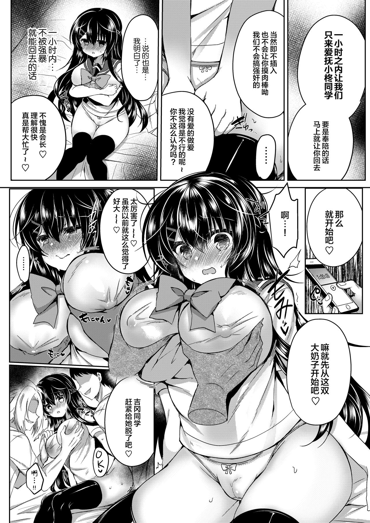 [Lonely Church (Suzunone Rena)] Seitokaichou o Tokoton Ikasemakuru Hanashi [Chinese] [绅士仓库&Lolipoi联合汉化] [Digital] page 9 full