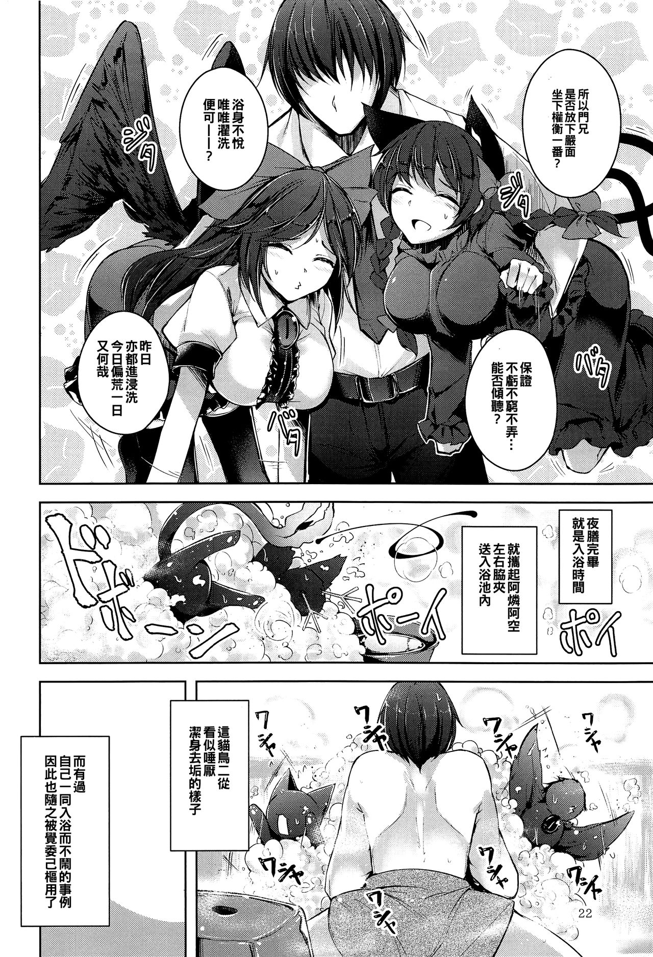 (C96) [Midorineko (Midori)] Komeiji Schedule PM (Touhou Project) [Chinese] [oo君個人漢化] page 24 full