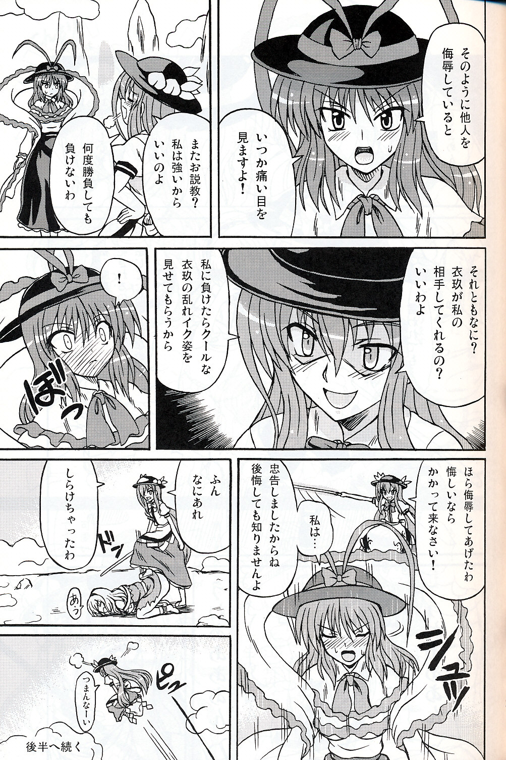 (C75) [Takakuya (Takaku Toshihiko)] Touhou Youjo Ranbu 9 (Touhou Project) page 22 full