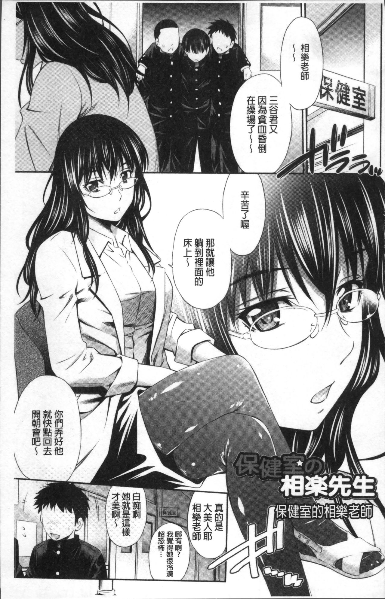 [Sabashi Renya] Hokenshitsu no Sagara Sensei [Chinese] page 10 full