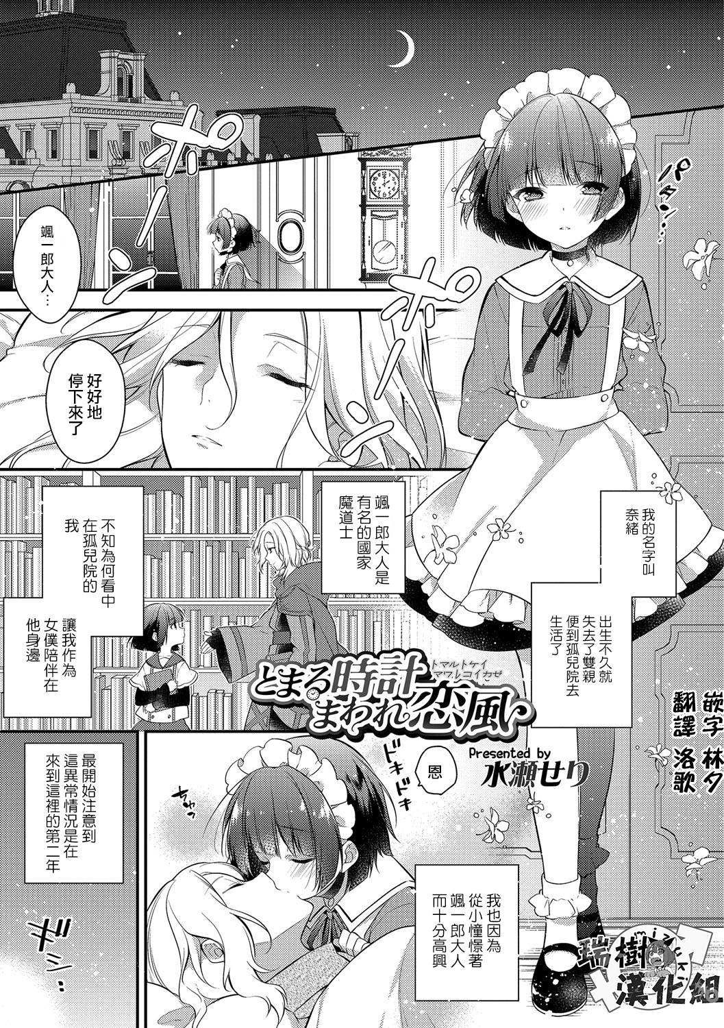 [Minase Seri] Tomaru Tokei Maware Koikaze (Otokonoko HEAVEN Vol. 32) [Chinese] [瑞树汉化组] [Digital] page 1 full