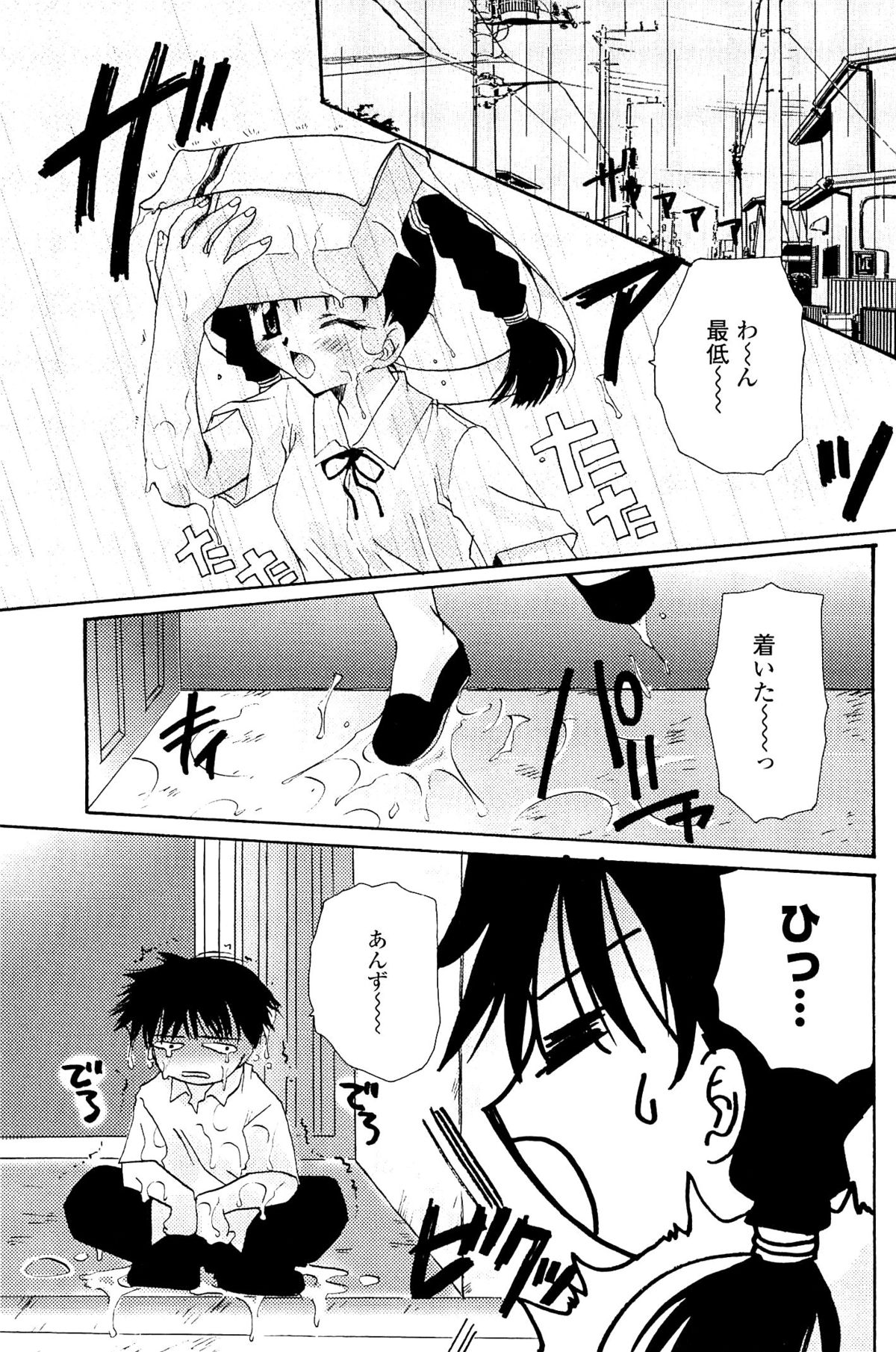[Sakura Mitono] Koi no Borderline page 37 full