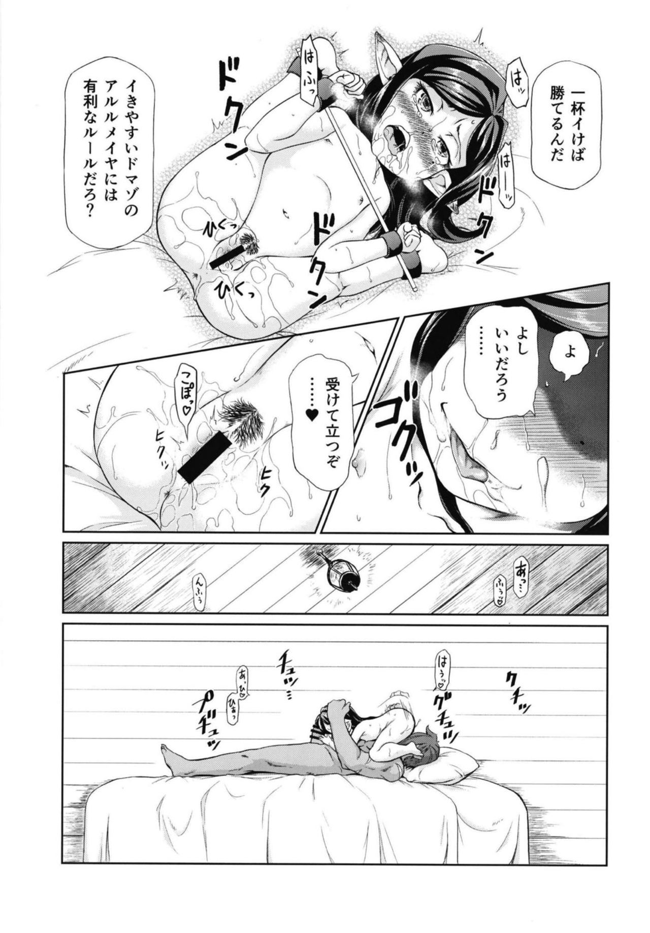 (C95) [Inudamashi (Akainu Pochi)] Sora no Soko 4 Arulumaya no Baai (Granblue Fantasy) page 24 full