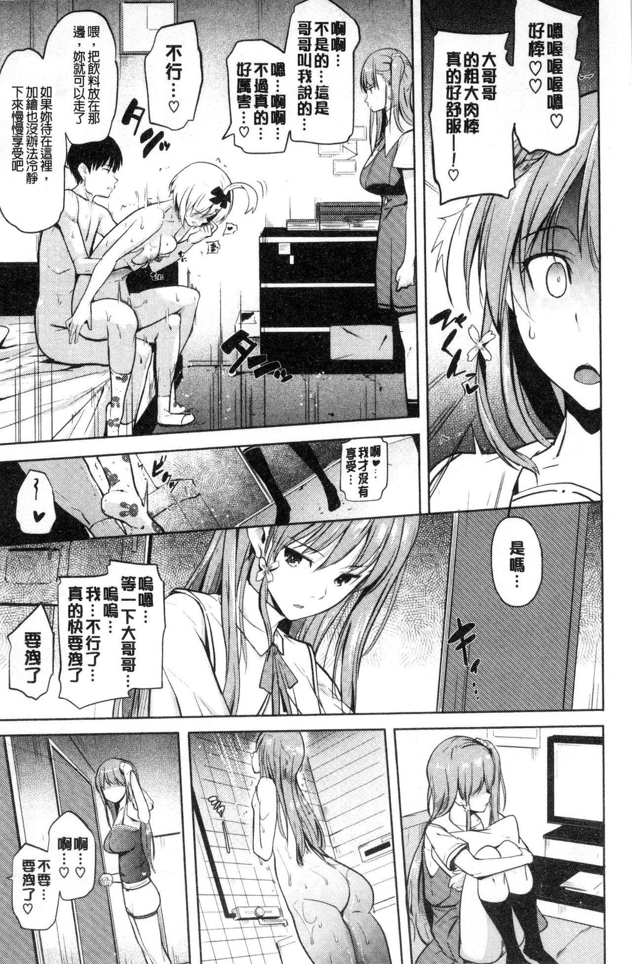 [Knuckle Curve] Onii-chan Kanshasai - Sexgiving Day | 大哥哥的感謝祭♡ [Chinese] page 30 full