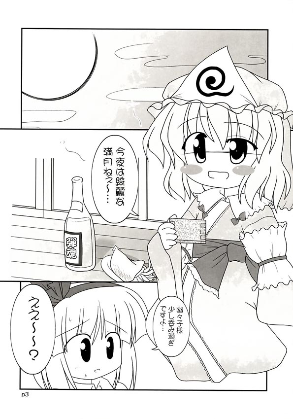 (C66) [GROUND-Zero (Inui)] Yuugen Jikkou (Touhou Project) page 4 full