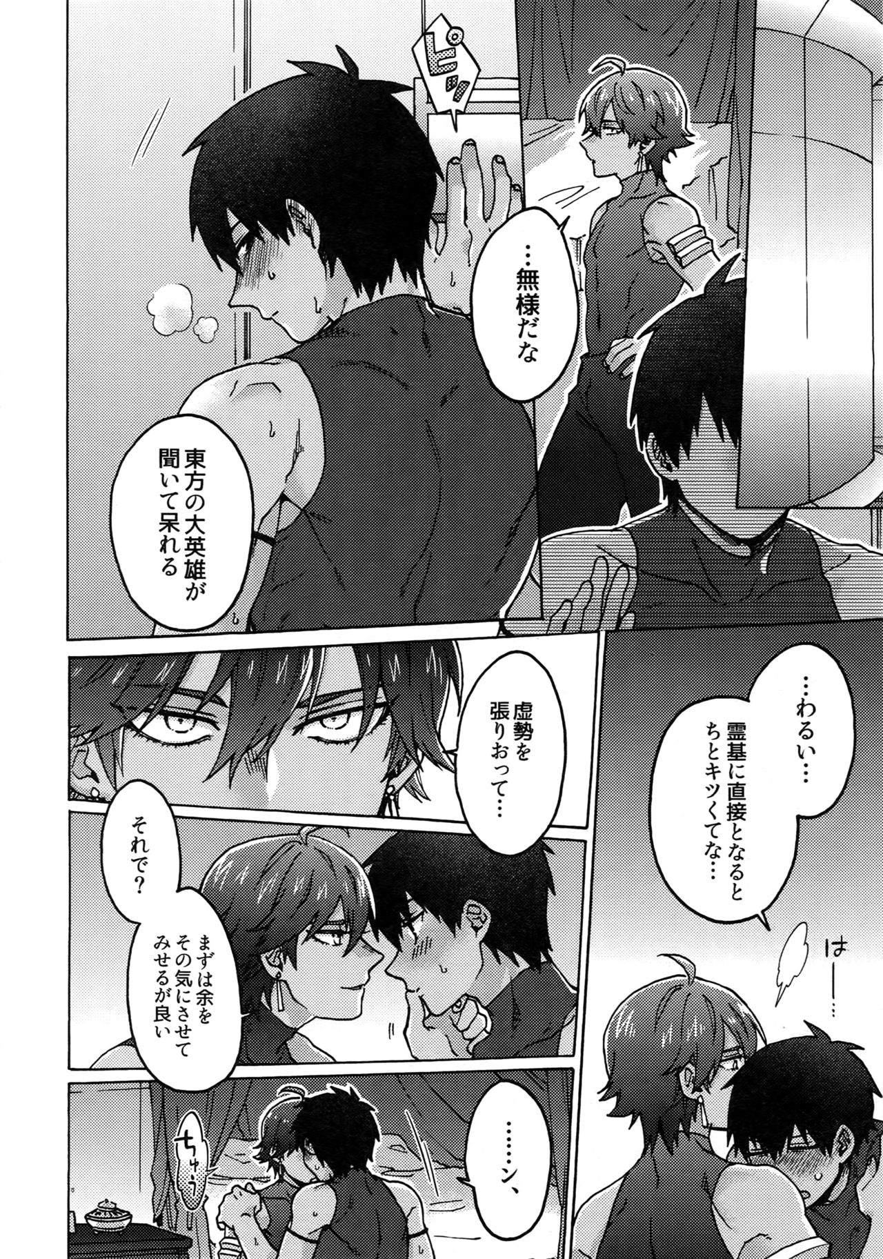 (Dai 18-ji ROOT4to5) [Yohanemu (Fukuzawa Yukine)] Mouretsu! Etchina Command Code (Fate/Grand Order) page 9 full