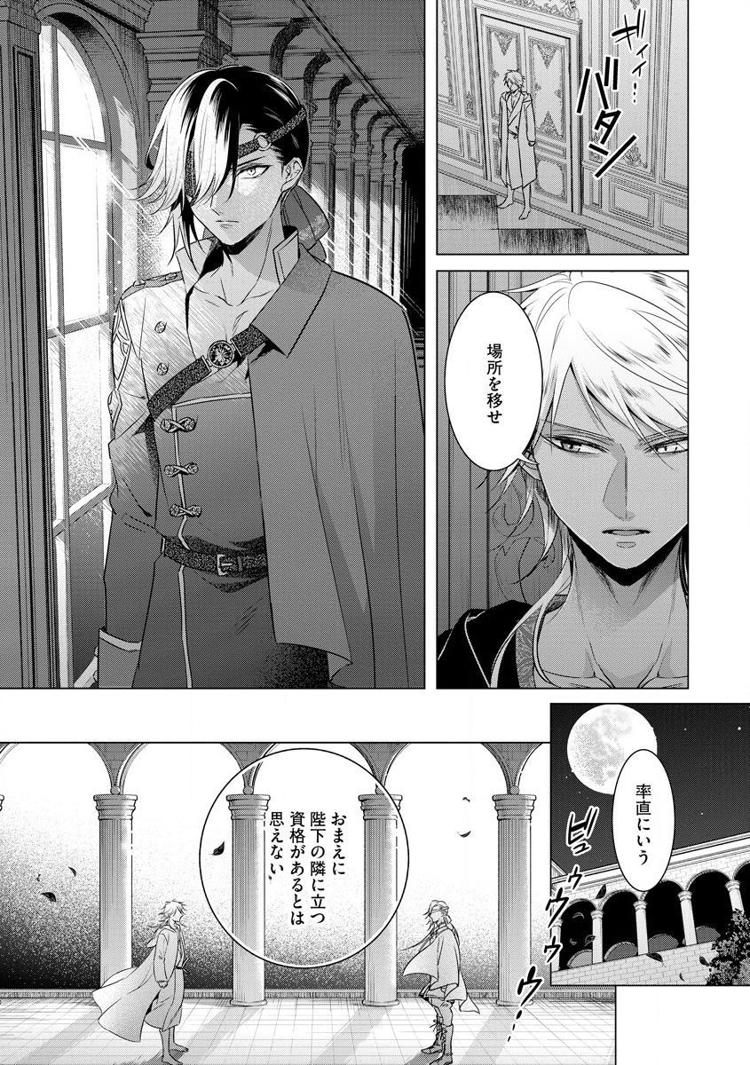 [Saotome Mokono] Kyououji no Ibitsu na Shuuai ~Nyotaika Knight no Totsukitooka~ Ch. 18 [Digital] page 35 full