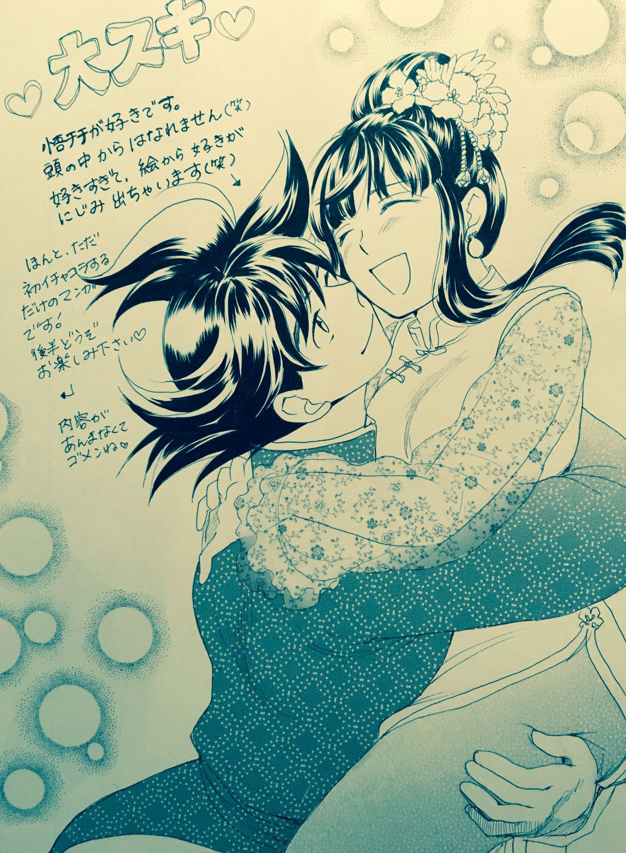 [Atsupi] Mitsugetsu (Dragon Ball) page 12 full