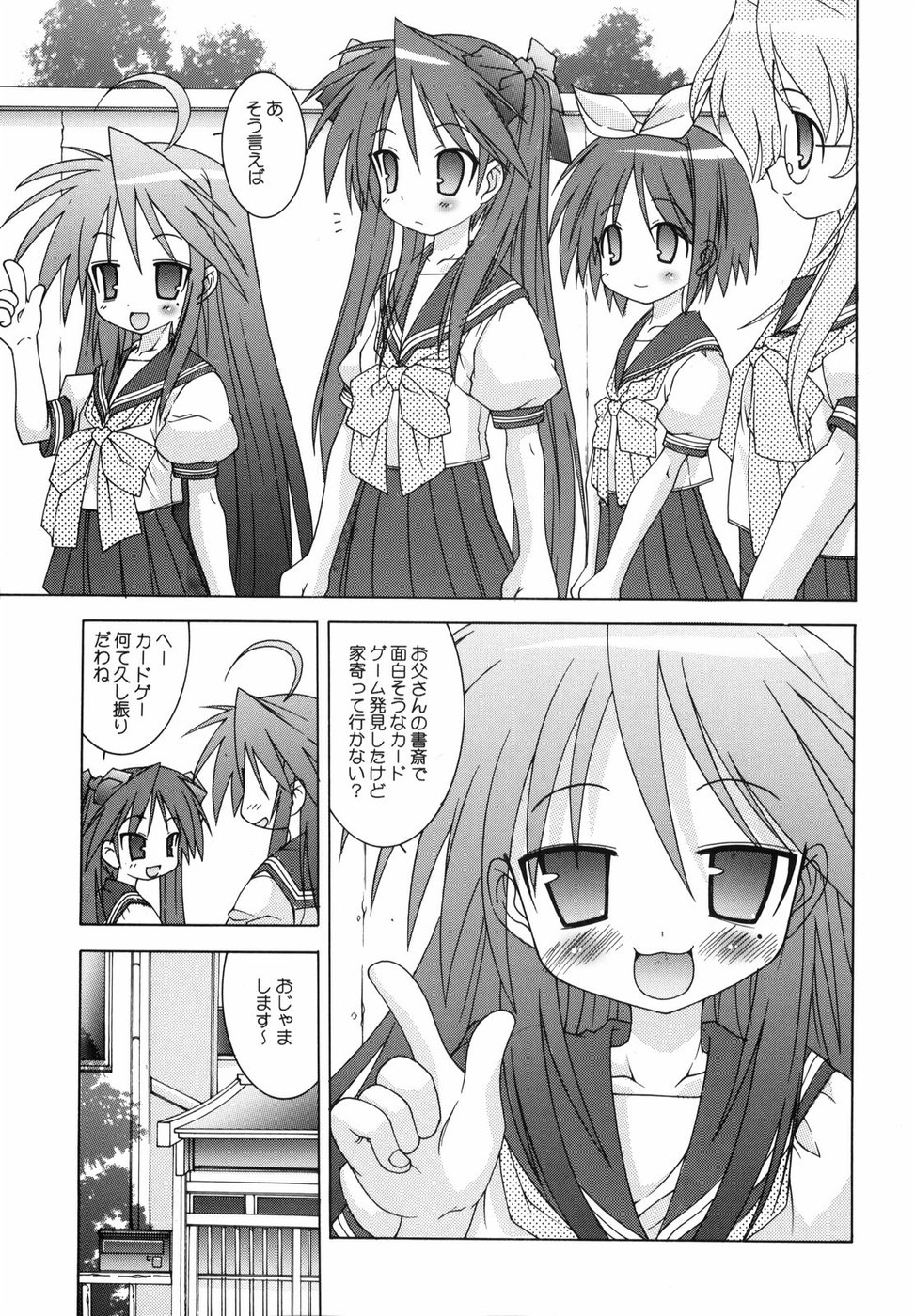 (C72) [Chuuni + Out Of Sight (Kim Chii)] Happy☆promenade (Lucky Star) page 4 full