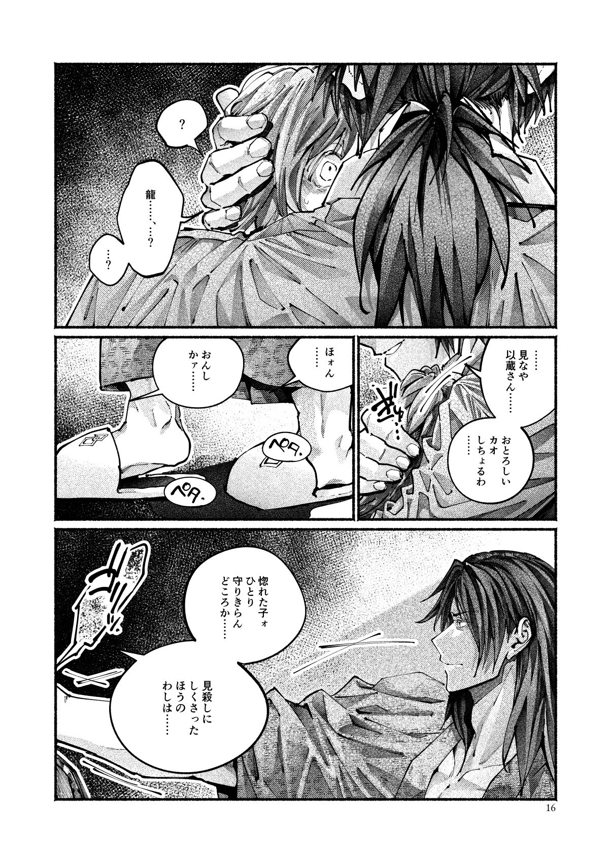 [Hyakujuuban Chiku (Shunta)] Chigiri no Yume ni Ame no Furu (Fate/Grand Order) [Digital] page 16 full