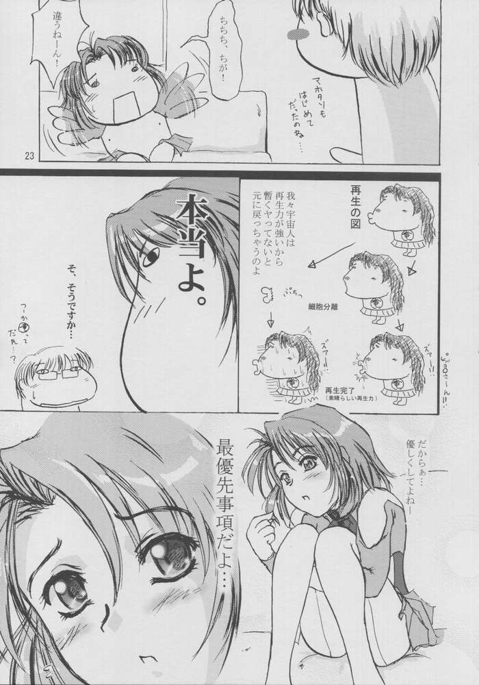 (C64) [D-heaven] Onegai mahochan (Onegai Teacher) page 22 full