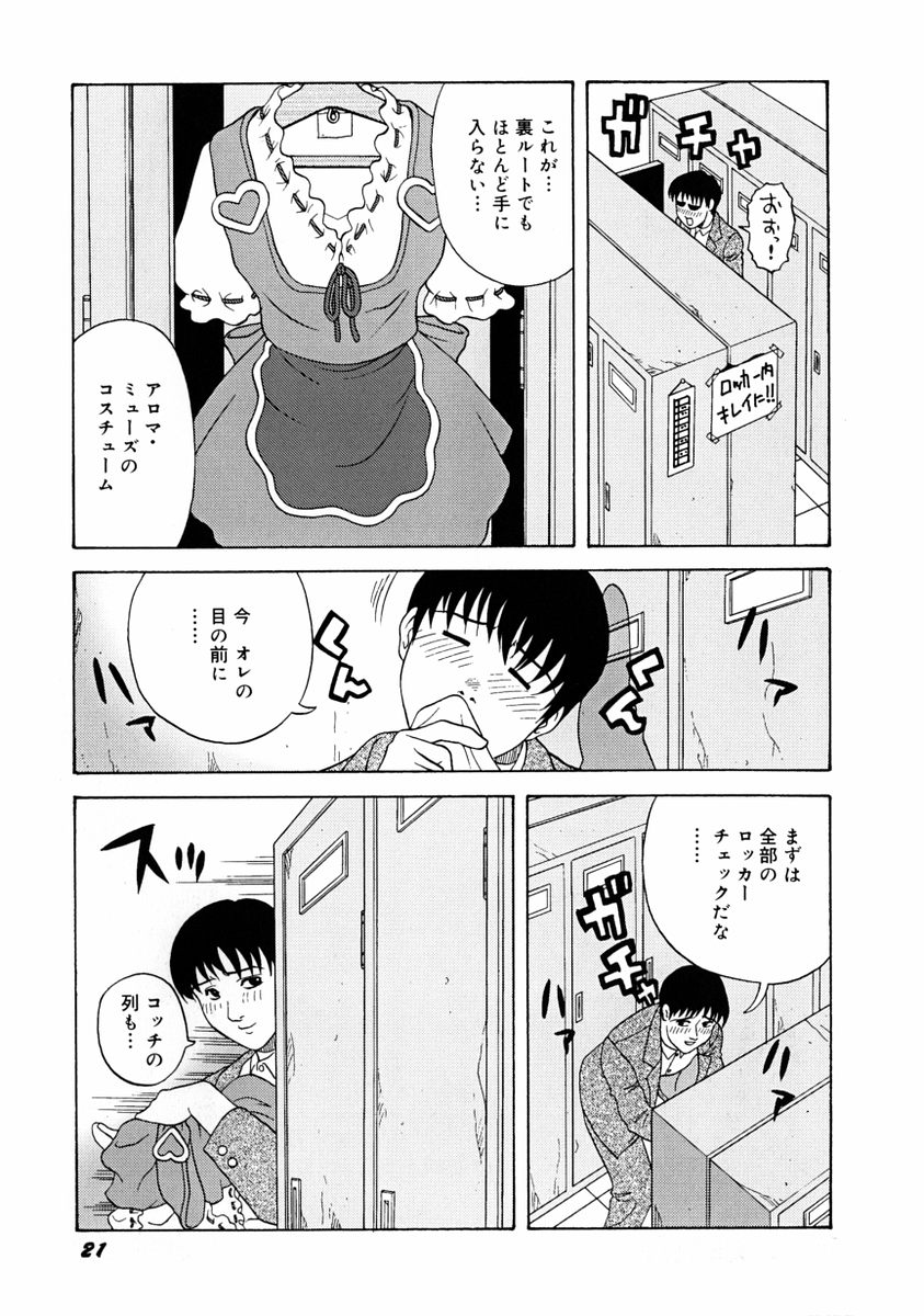 [Kurimoto Shigeharu] F-Cup de Cosplay page 27 full