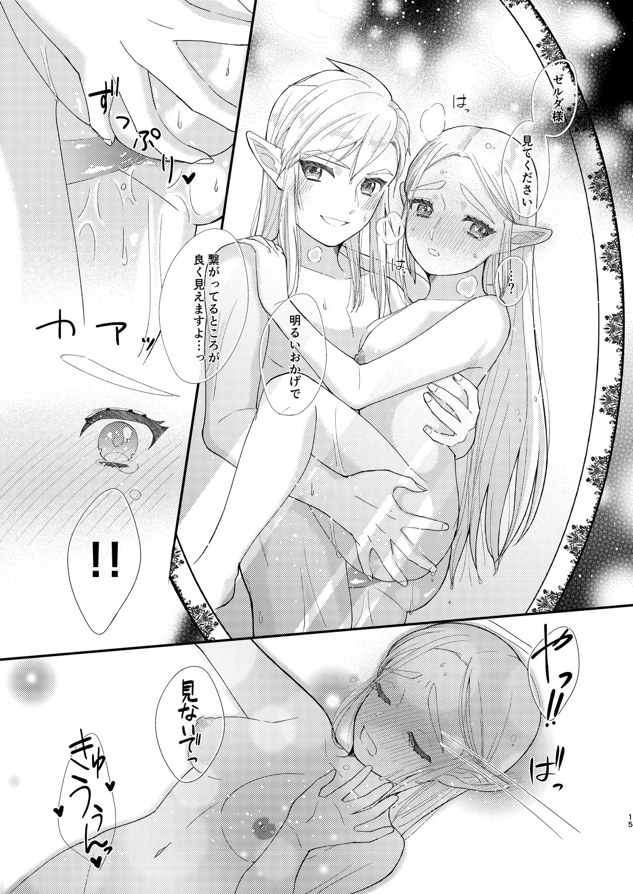 [sushi-go-round (Ikura Gunkan)] Ame ni Utarete. (The Legend of Zelda) [Digital] page 17 full