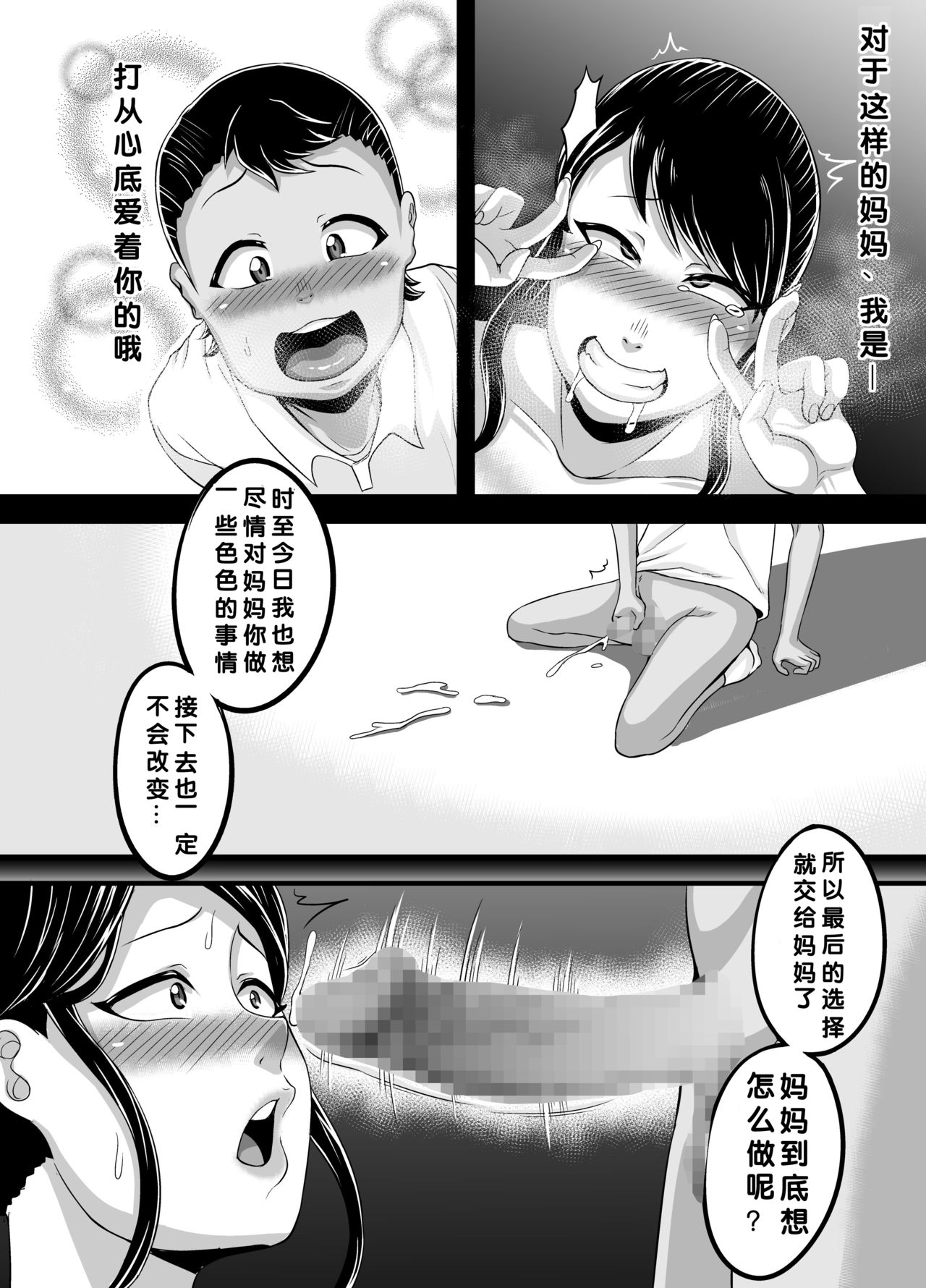 [Juicebox Koujou (Juna Juna Juice)] Kindan no Sentaku [Chinese] [egec个人汉化] page 27 full