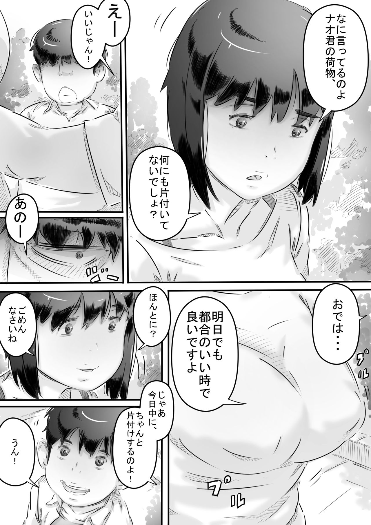 [Hirekatsu] Inakakurashi Kakurezato no Inbina Seikatsu page 13 full