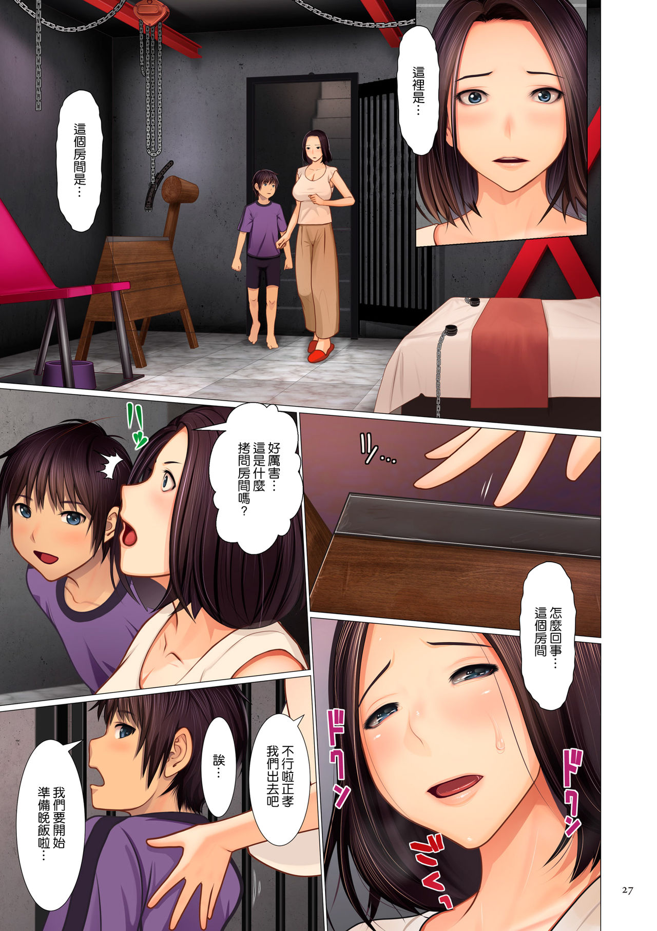 [Emori Uki] Bibo Soukan [Chinese] [渣橙子個人漢化] [Digital] page 28 full