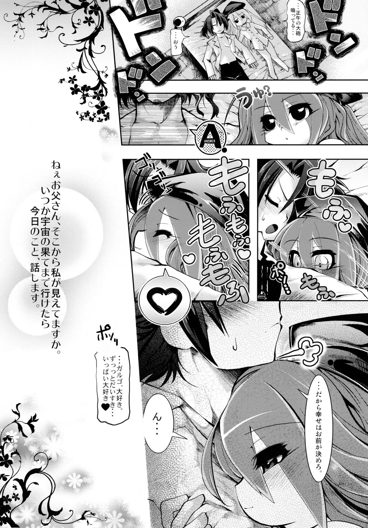 (C79) [Tokyo-Rozewomond Club (ruha69)] Mirai Kouro (Etrian Odyssey) page 38 full