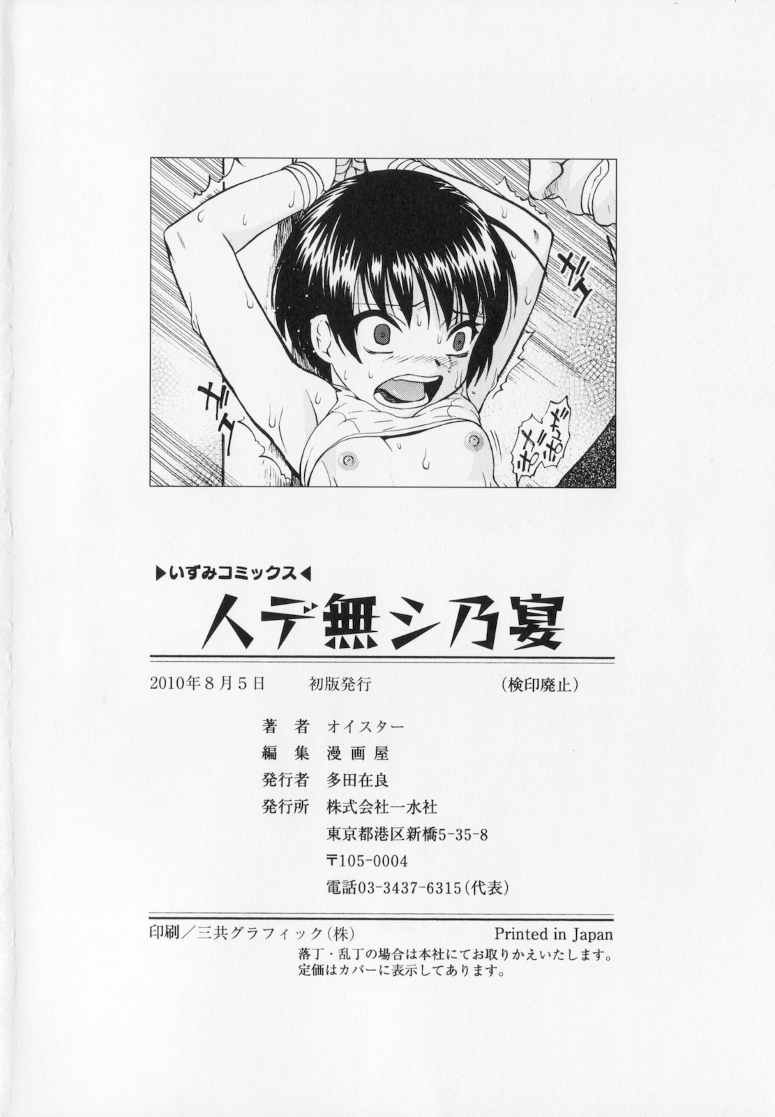 [Oyster] Hitodenashi no Utage - Veranstaltungsräume von Brute page 152 full
