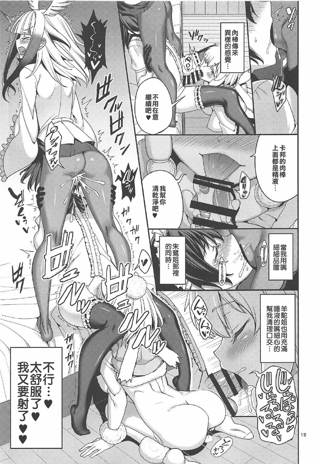 (C92) [Coffee Maker (Asamine Tel)] Kemono no Iyashi (Kemono Friends) [Chinese] page 19 full