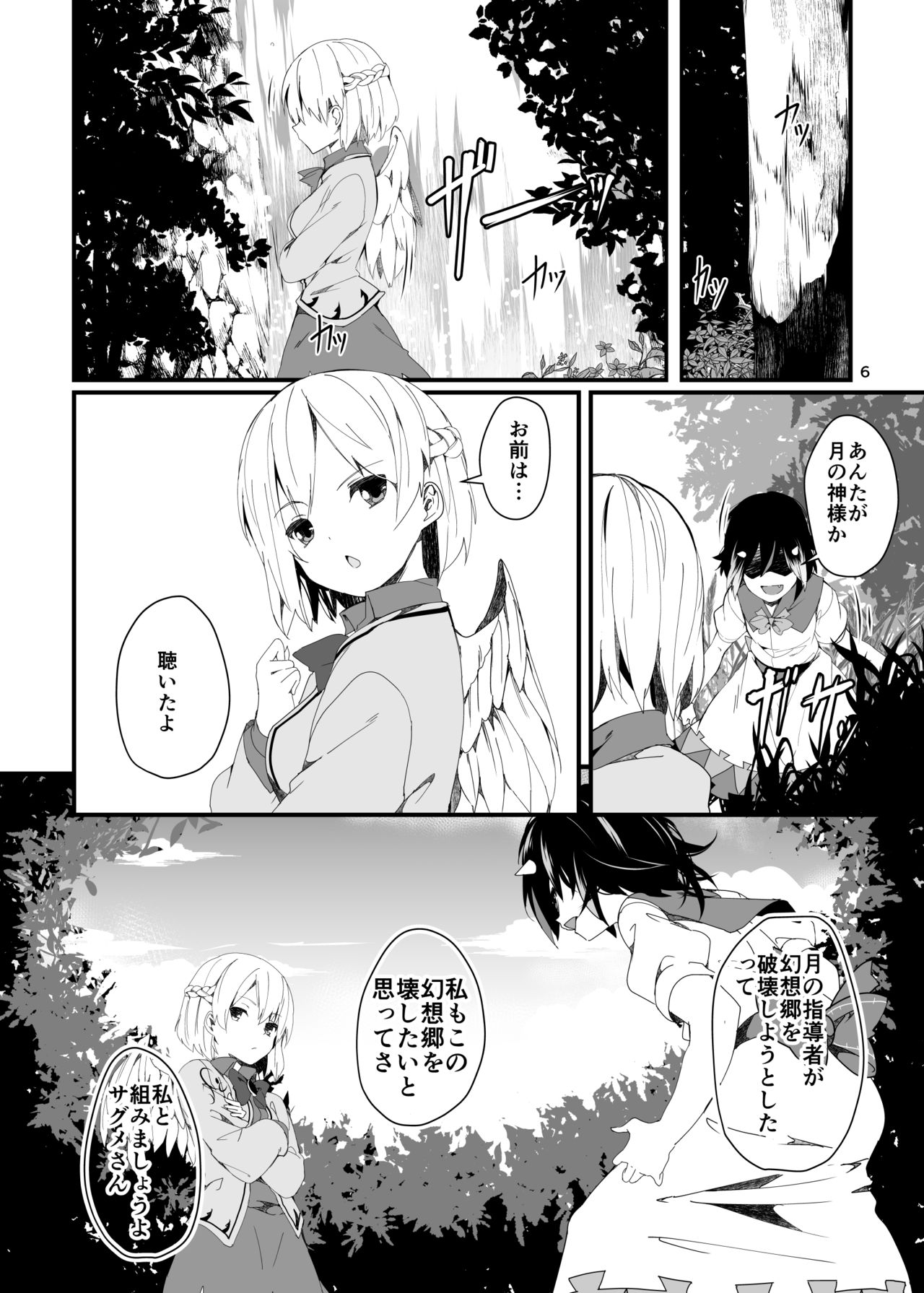 [Tetsu no Otoshigo (Chirorian)] Sagi no Koe Hibiku (Touhou Project) [Digital] page 6 full