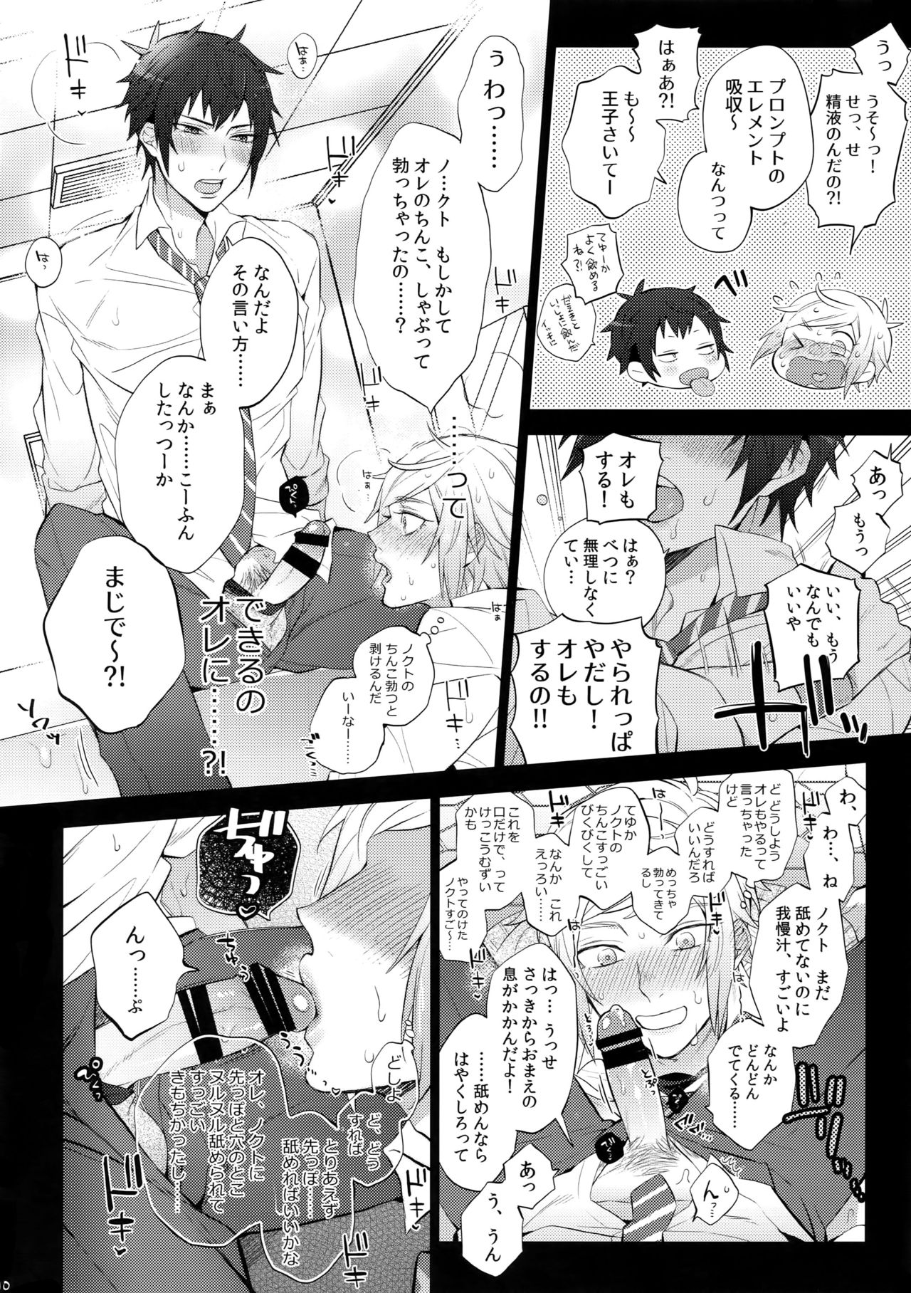 (C92) [Inukare (Inuyashiki)] Yuri Kiss 2 (Final Fantasy XV) page 9 full