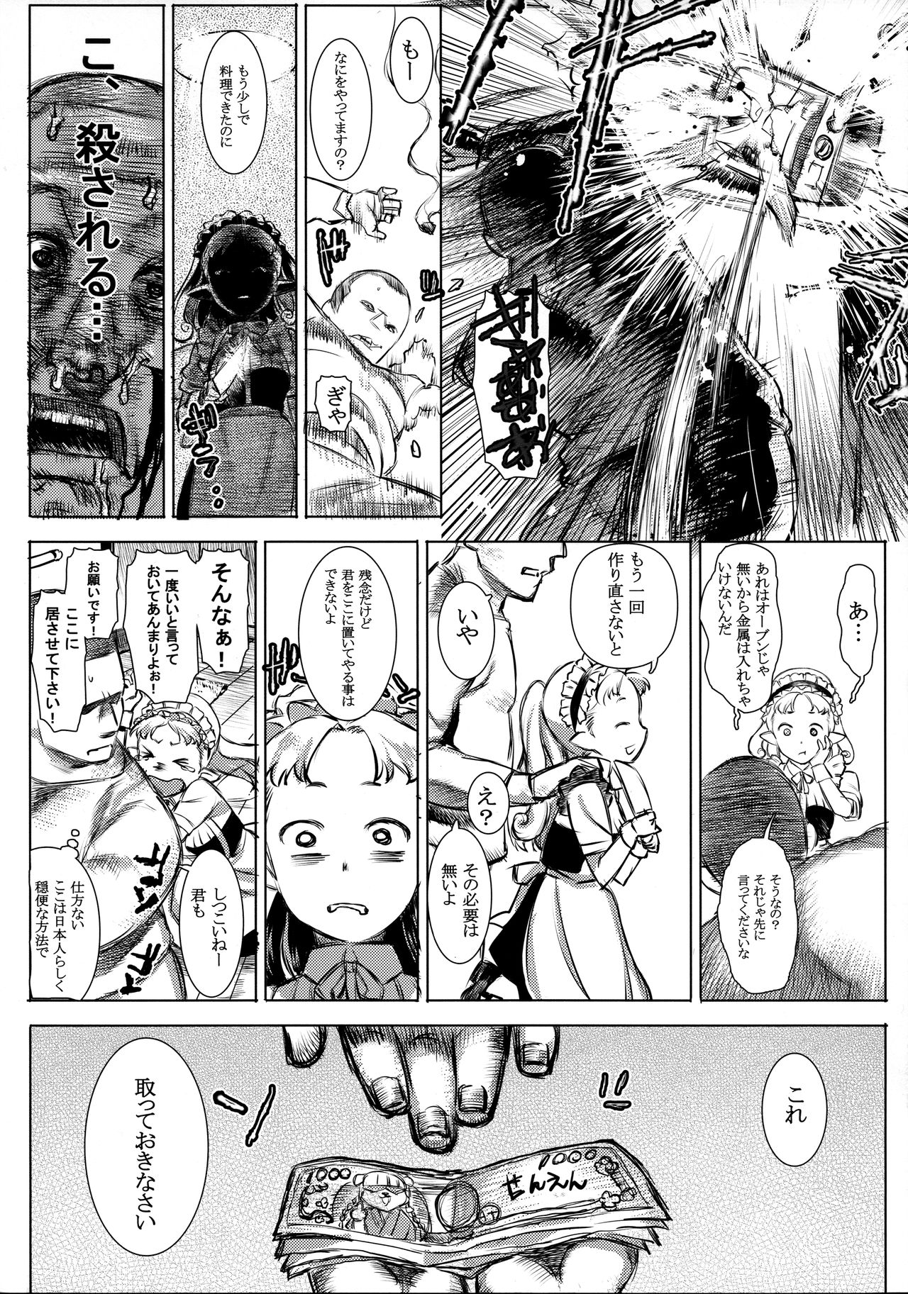 (C87) [GOLD KOMAN SEX (Baksheesh AT)] Yousei Maid Silkie page 7 full