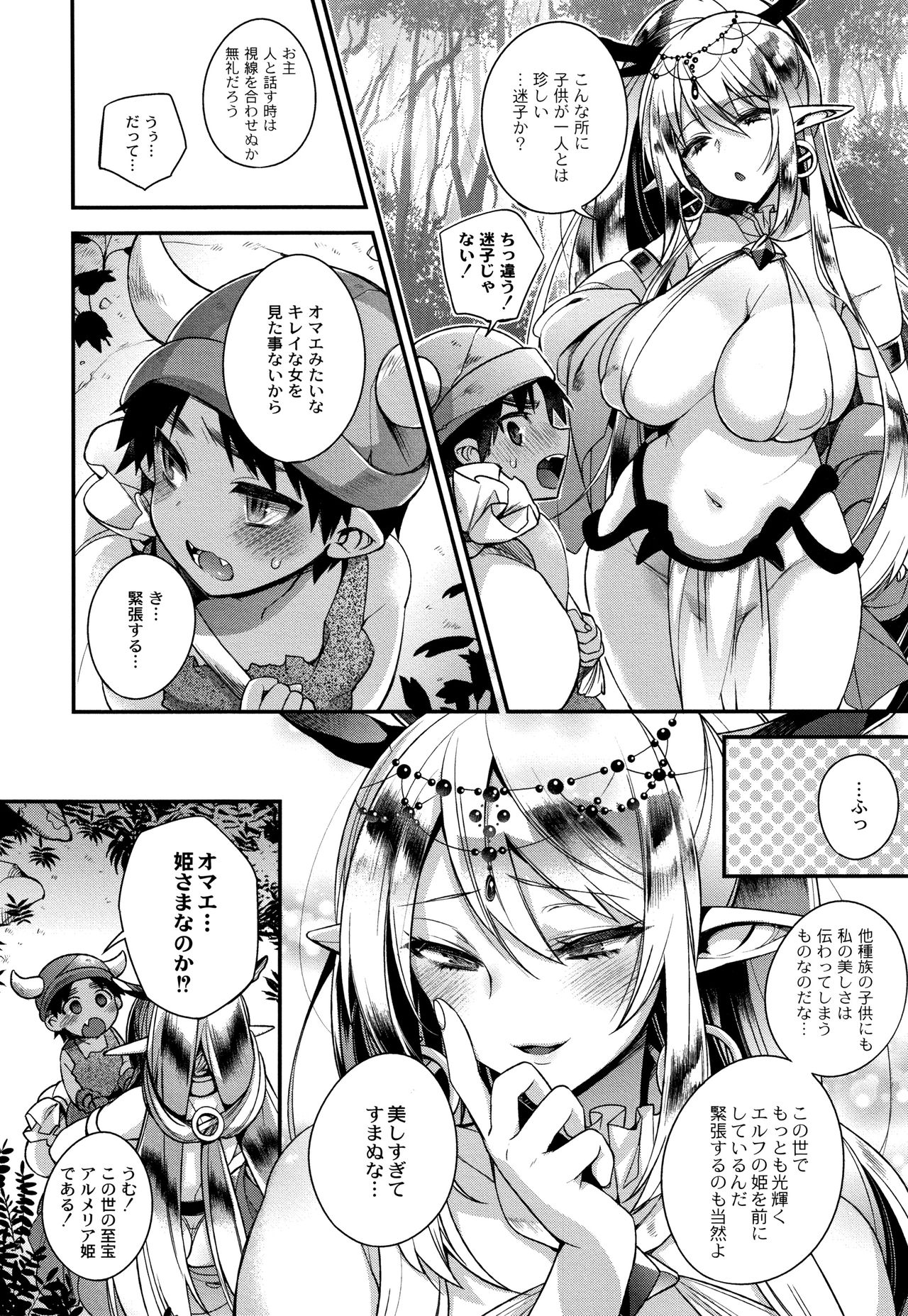 [Shindou] Hitonarazaru Oyomesama page 12 full