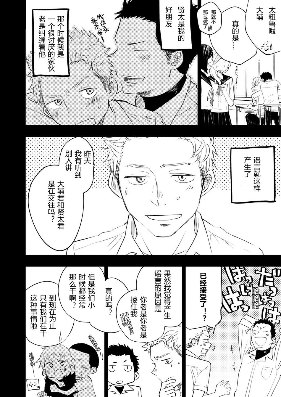 [Mitarou Teishoku (Mitarou)] Honto ni Homo na no? [Chinese] [Digital] page 10 full