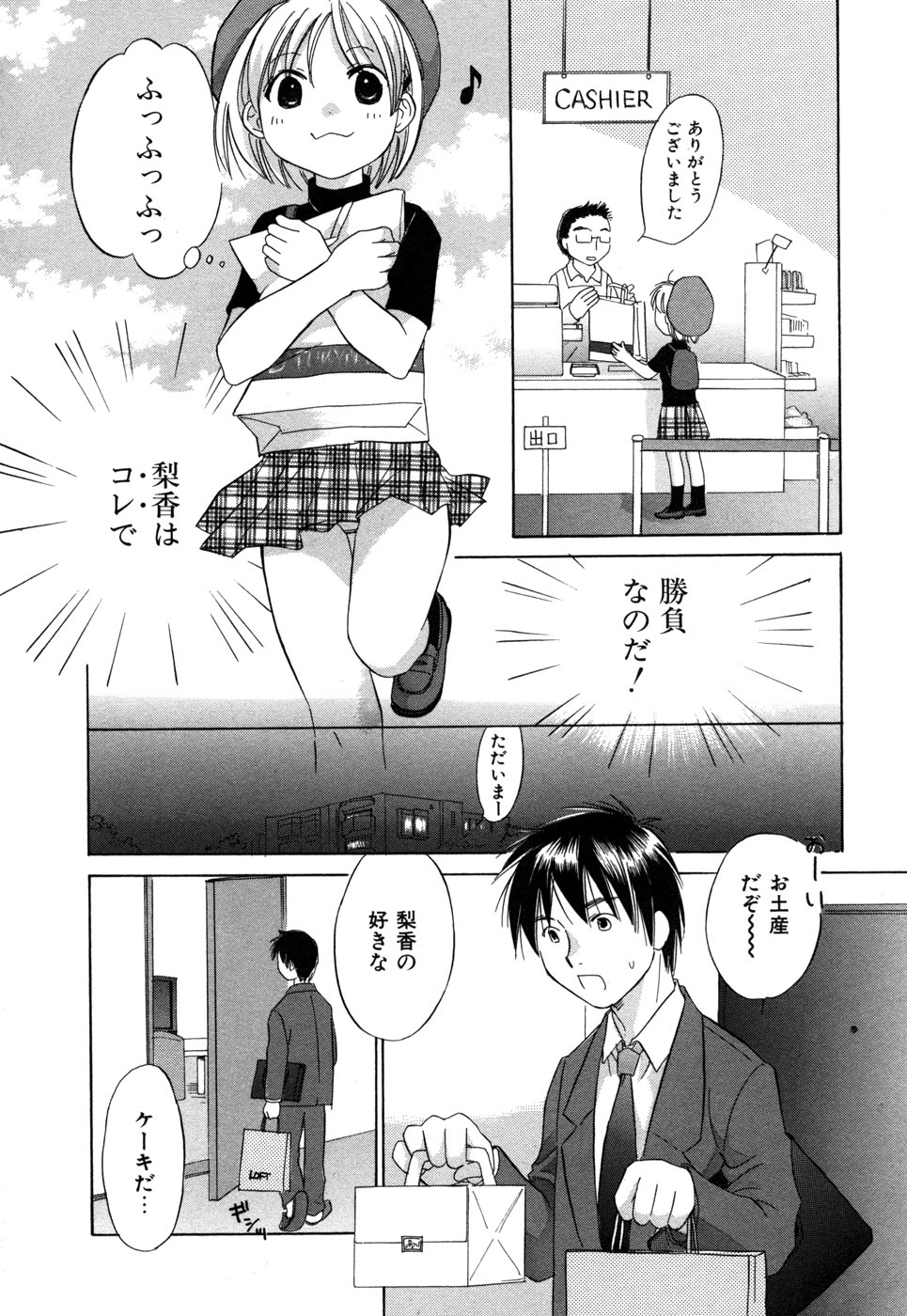 [Amanatsu Makoto] Ricachan House page 57 full