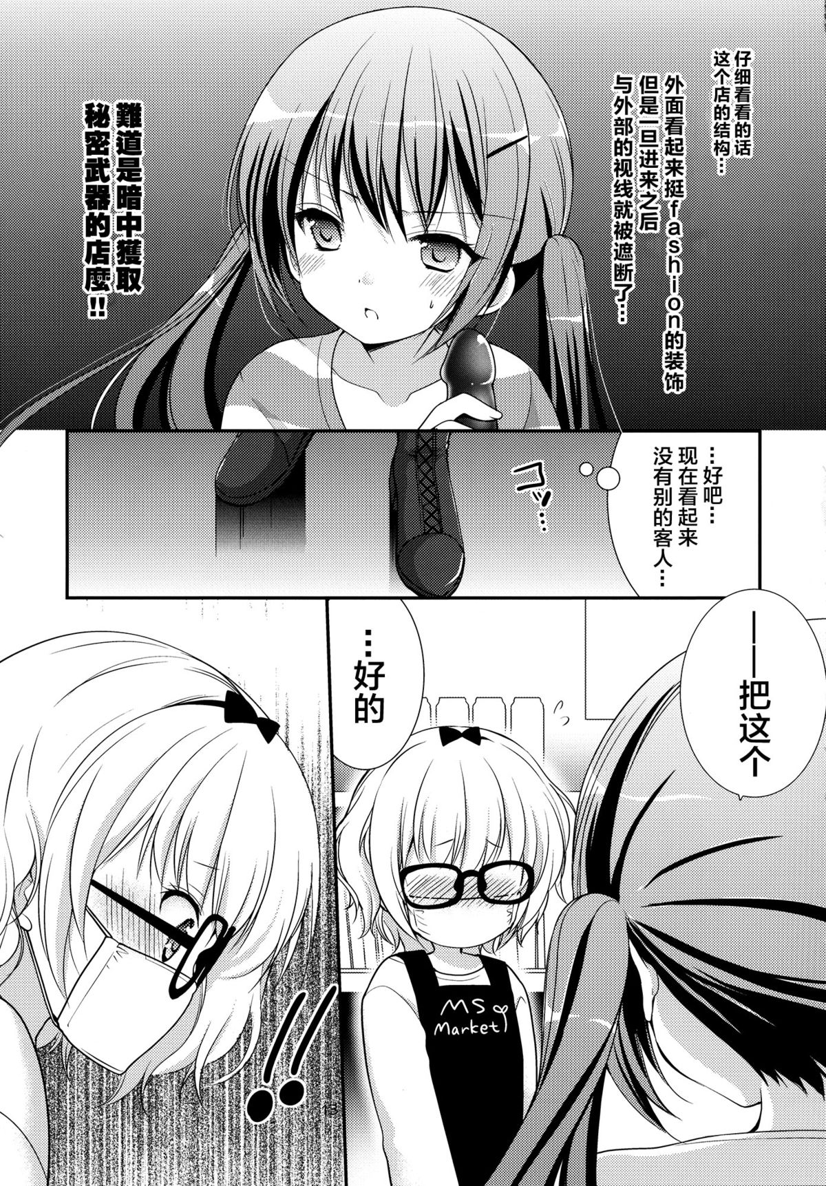 (SC65) [Singleton (Azuma Yuki)] Sharo to Rize no Himitsu no Lesson (Gochuumon wa Usagi desu ka?) [Chinese] [无毒汉化组] page 13 full