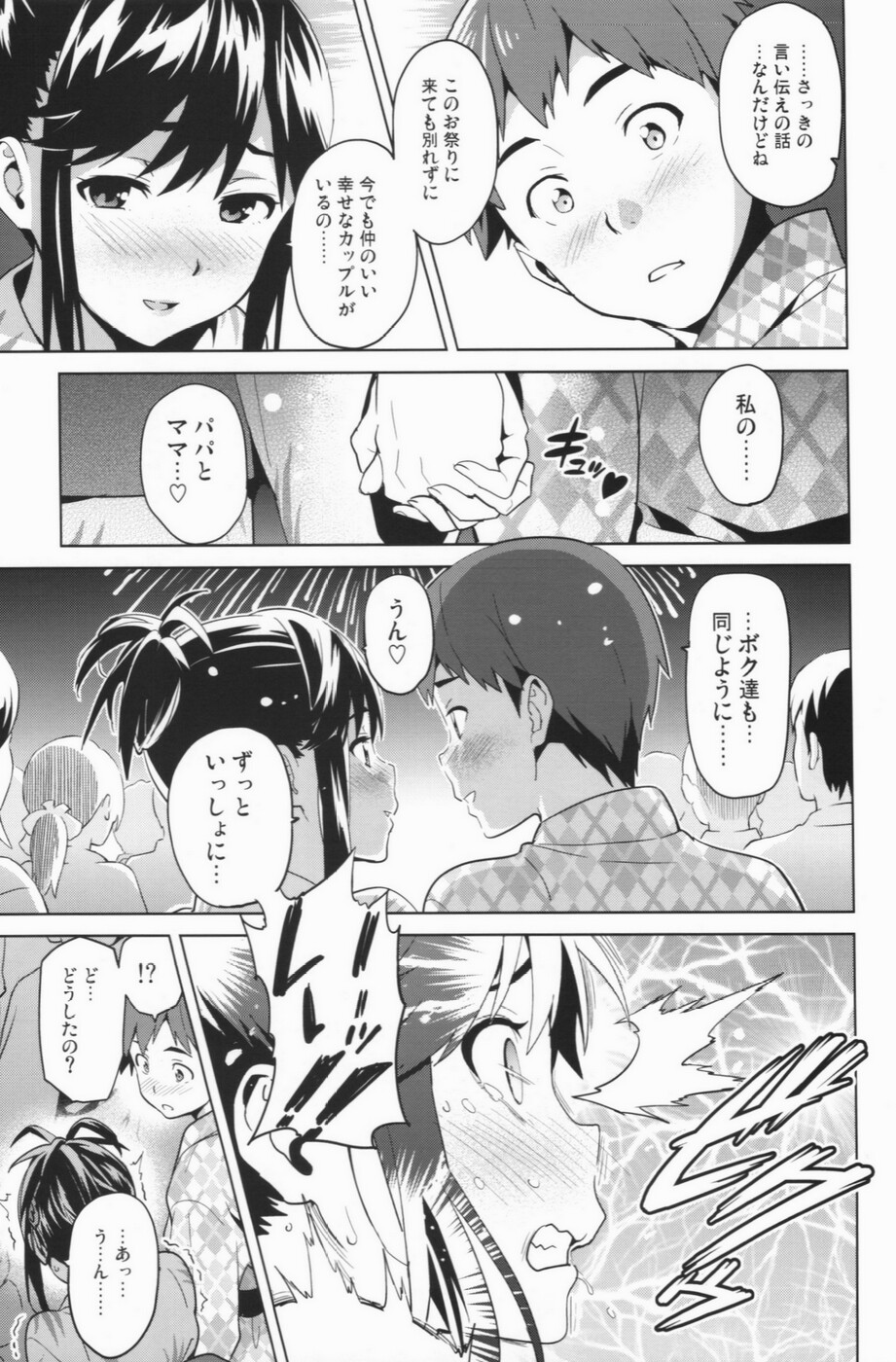 (C83) [Shinjugai (Takeda Hiromitsu)] Mana Tama Plus 2 (Love Plus) page 9 full