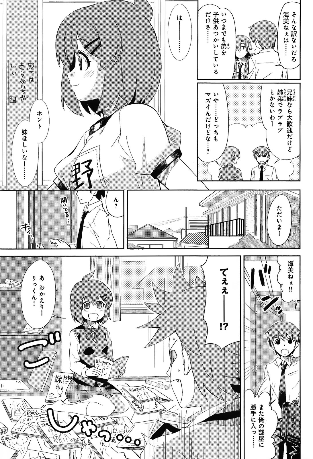 [Ooishi Kou] Chanto Shite yo! Nii-san Ch.1-2 page 23 full