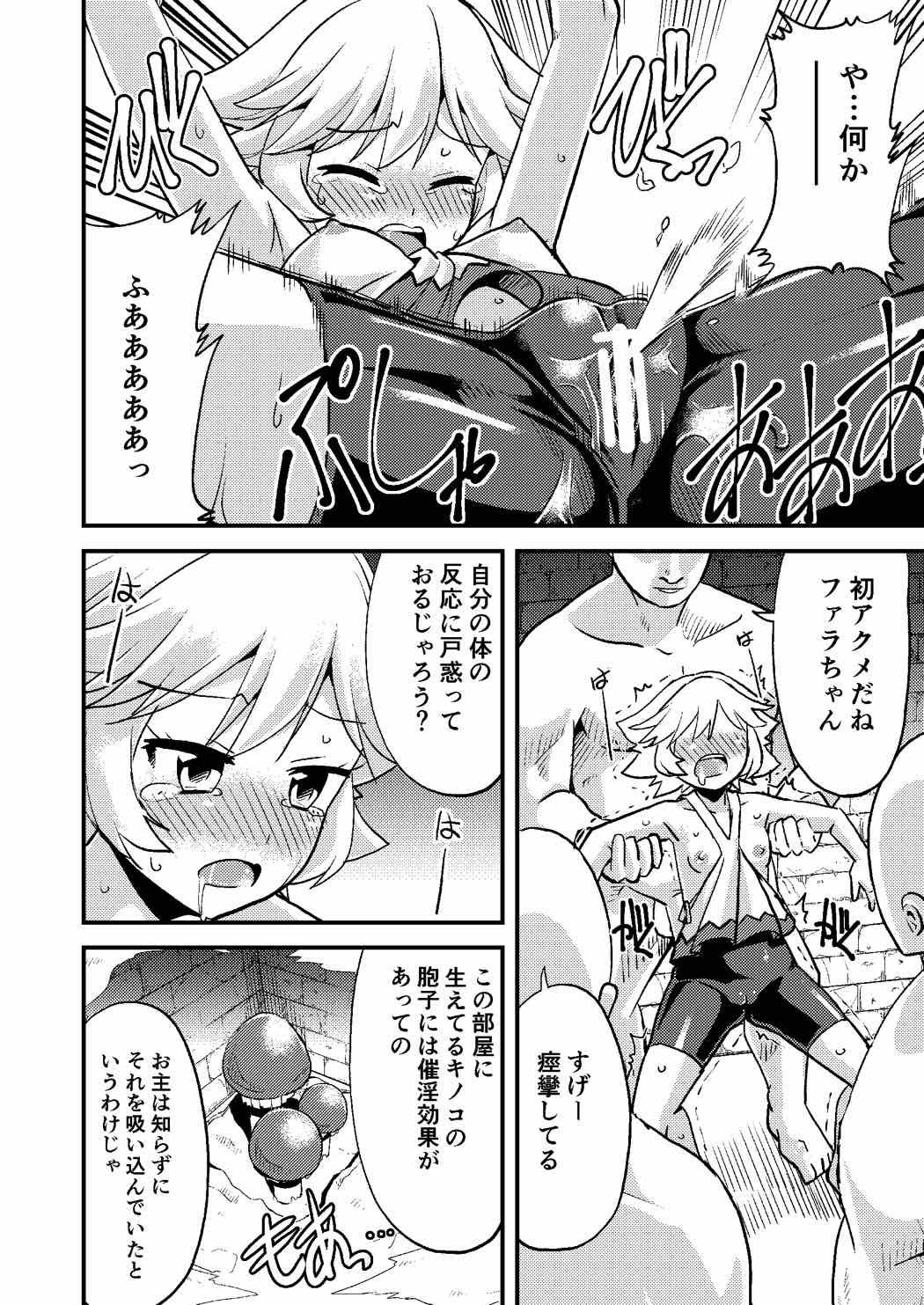 (C90) [Yaneura TV (Matsubayashi Satoru)] Farrah-chan de Kinokogari (Granblue Fantasy) page 5 full