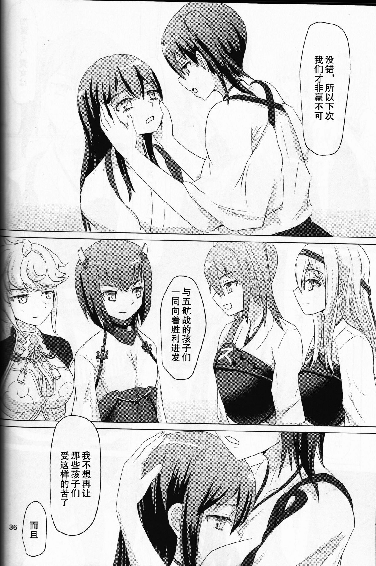 [ifpark] Ikko sen to goKo sen nokou (Kantai Collection -KanColle-) [Chinese] [百合镇守府药厂汉化] page 29 full