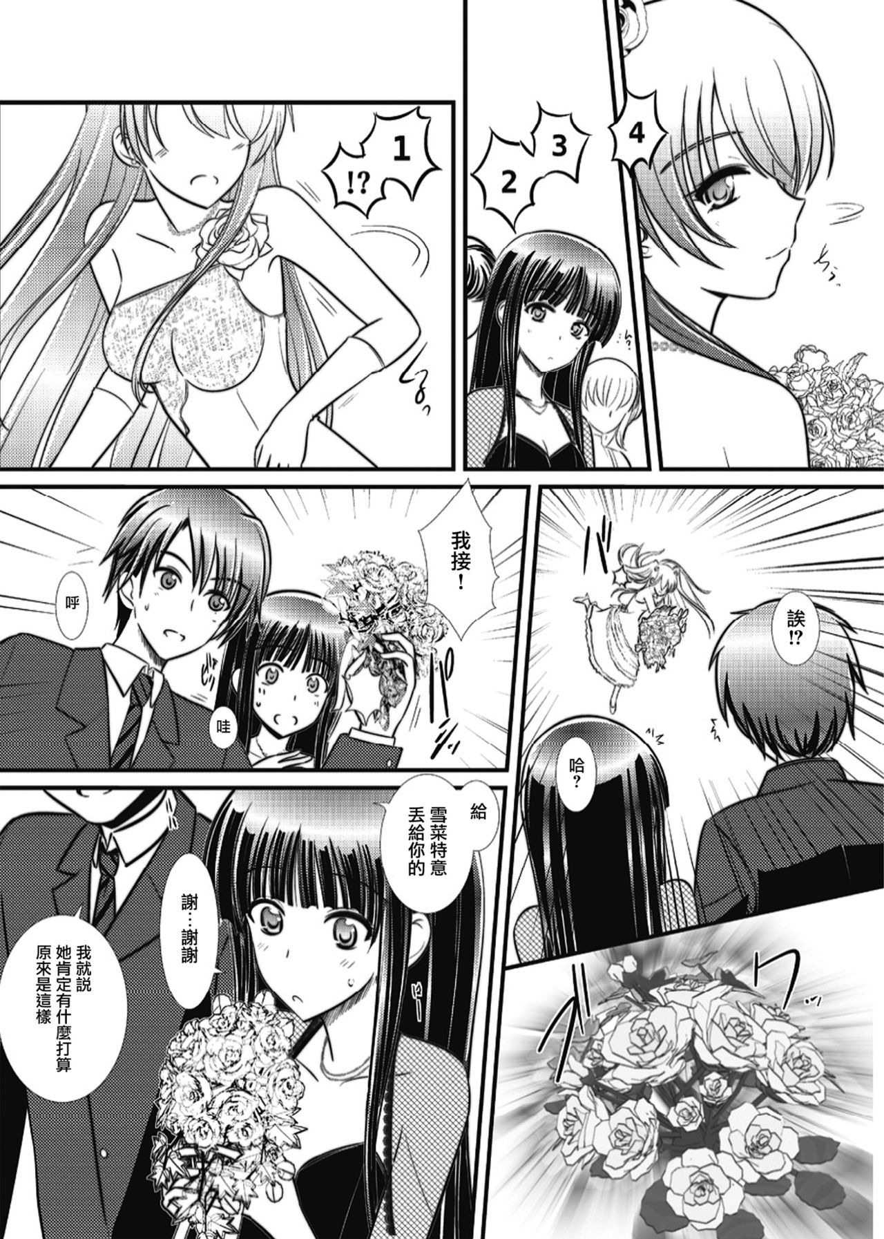 [Natakuga-yuku! (Xanadu)] WHITE ALBUM2 -Omnibus- Adult direction (WHITE ALBUM 2) [Chinese] [無邪気漢化組冬三分部] page 73 full