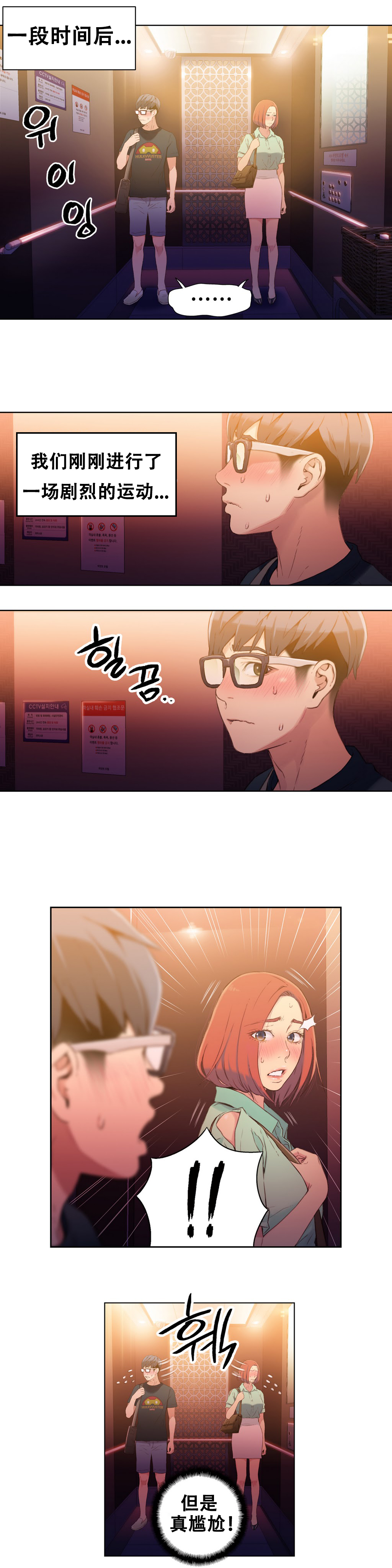 [BAK Hyeong Jun] Sweet Guy Ch.16-18 (Chinese) page 31 full