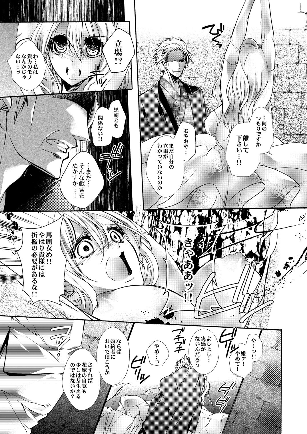 [ゆえこ] 蜜獄マリッジ～ドS悪魔とバージン花嫁～ page 116 full