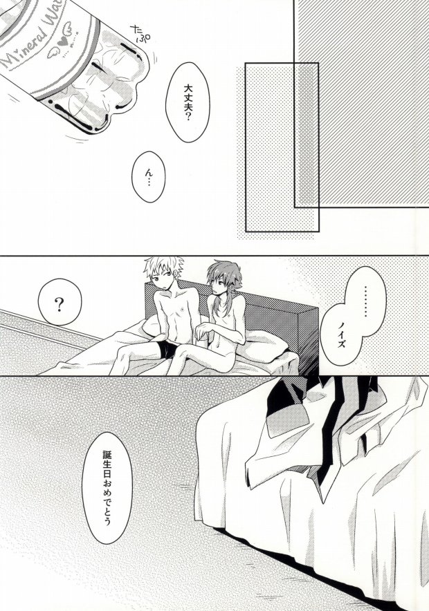 (CCTokyo132) [84 (Hashi)] Kupappy Birthday (Dramatical Murder) page 13 full