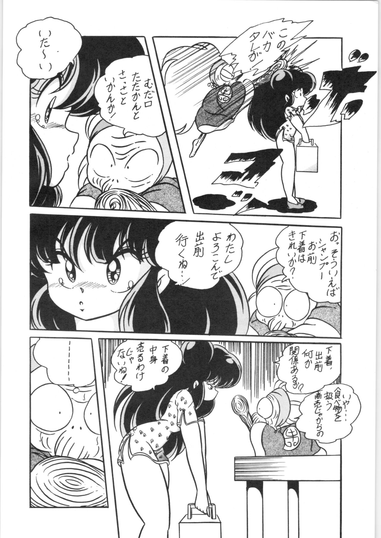 [C-COMPANY] C-COMPANY SPECIAL STAGE 5 (Ranma 1/2, Urusei Yatsura) page 27 full