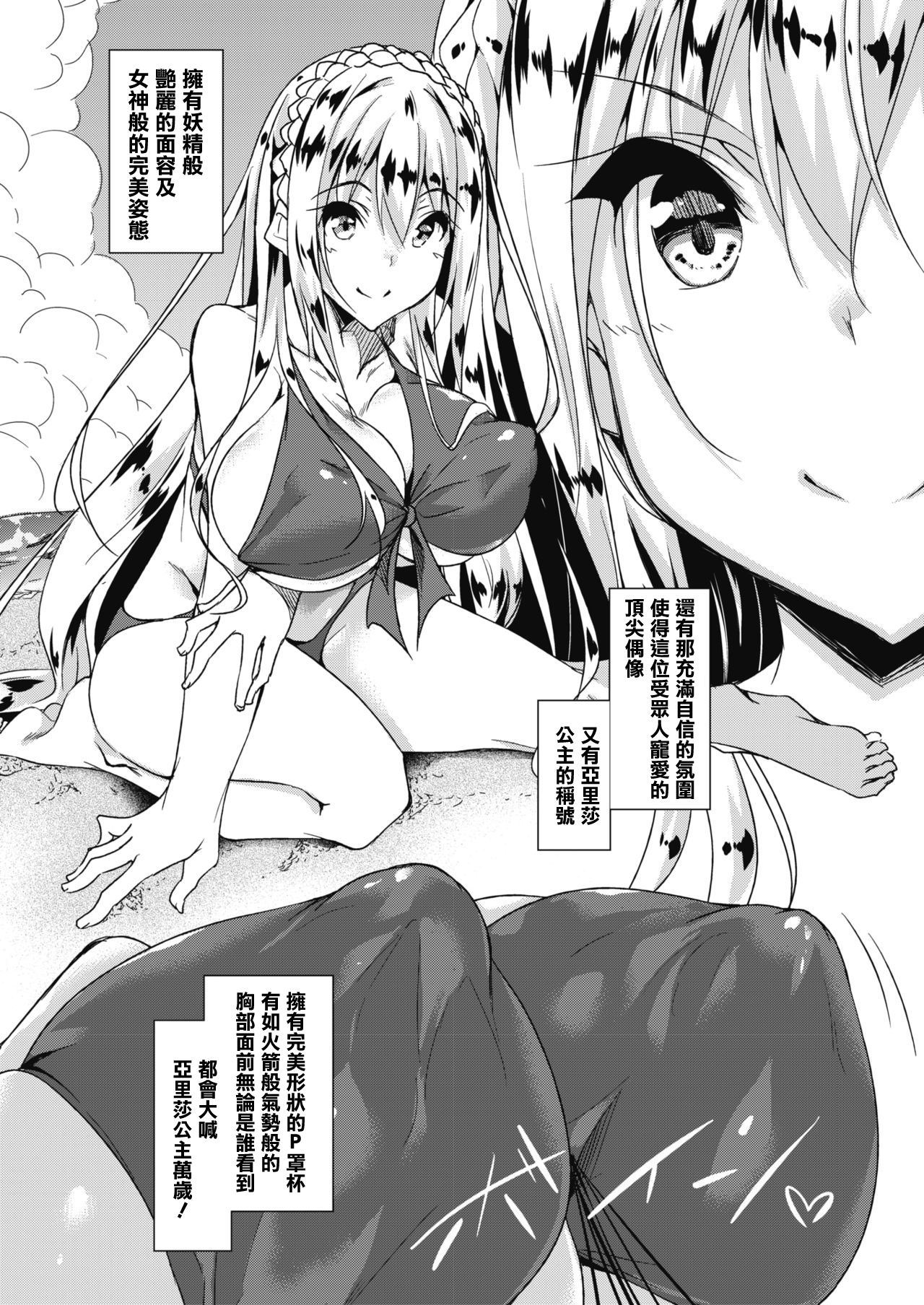 [Fukuyama Naoto] Milk Mamire (COMIC Megastore Alpha 2018-03) [Chinese] [清純突破漢化] [Digital] page 2 full