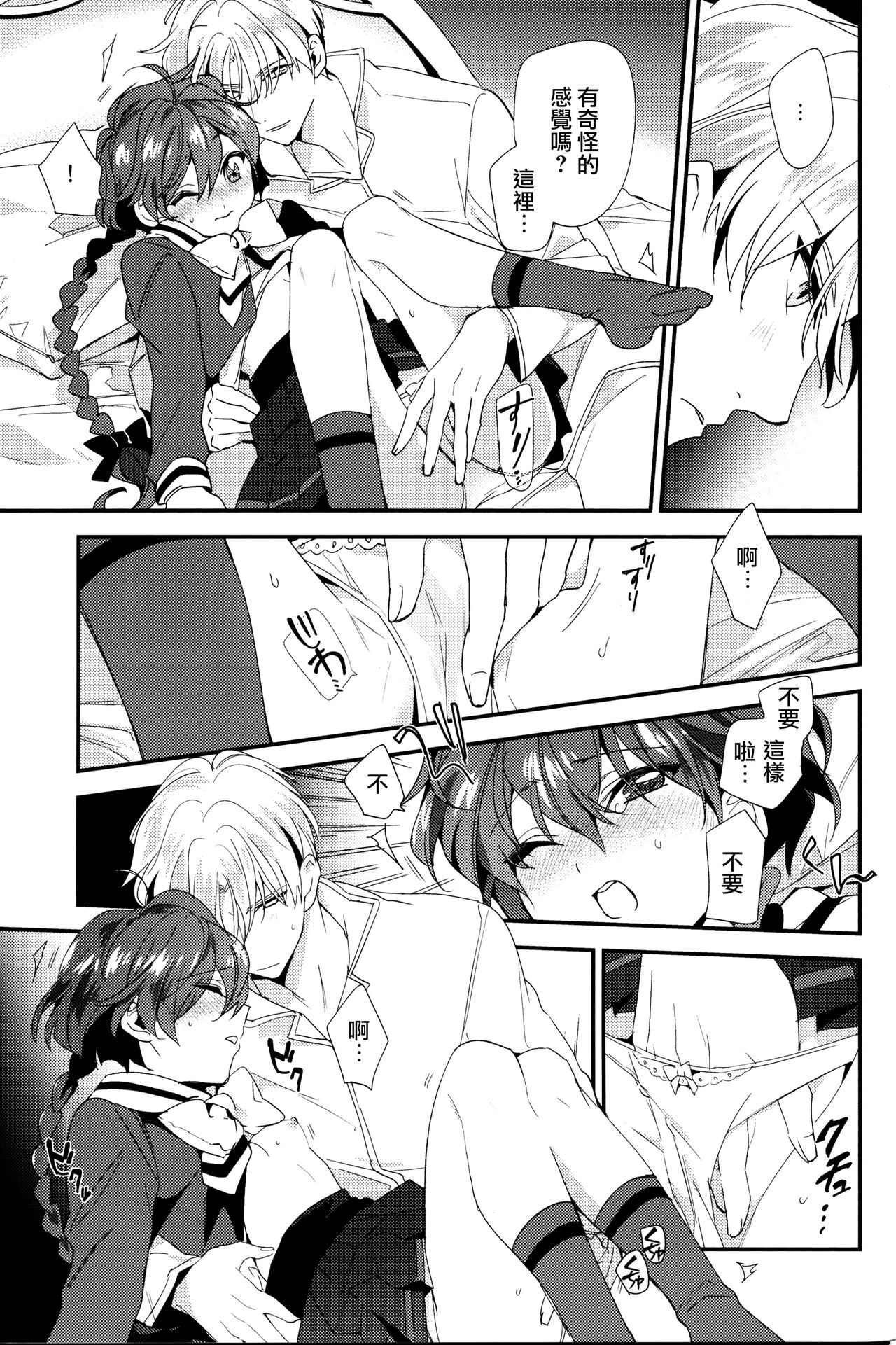 (SPARK11) [matine (iyutani)] Move a Little Closer (Magic Knight Rayearth) [Chinese] [沒有漢化] page 17 full